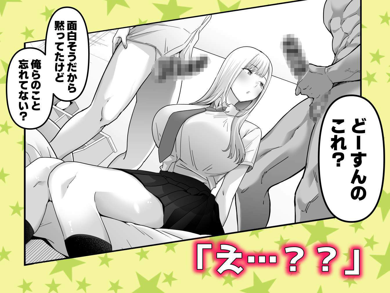 中〇しされてる好きな子に全力で告白してみた話のサンプル画像 4
