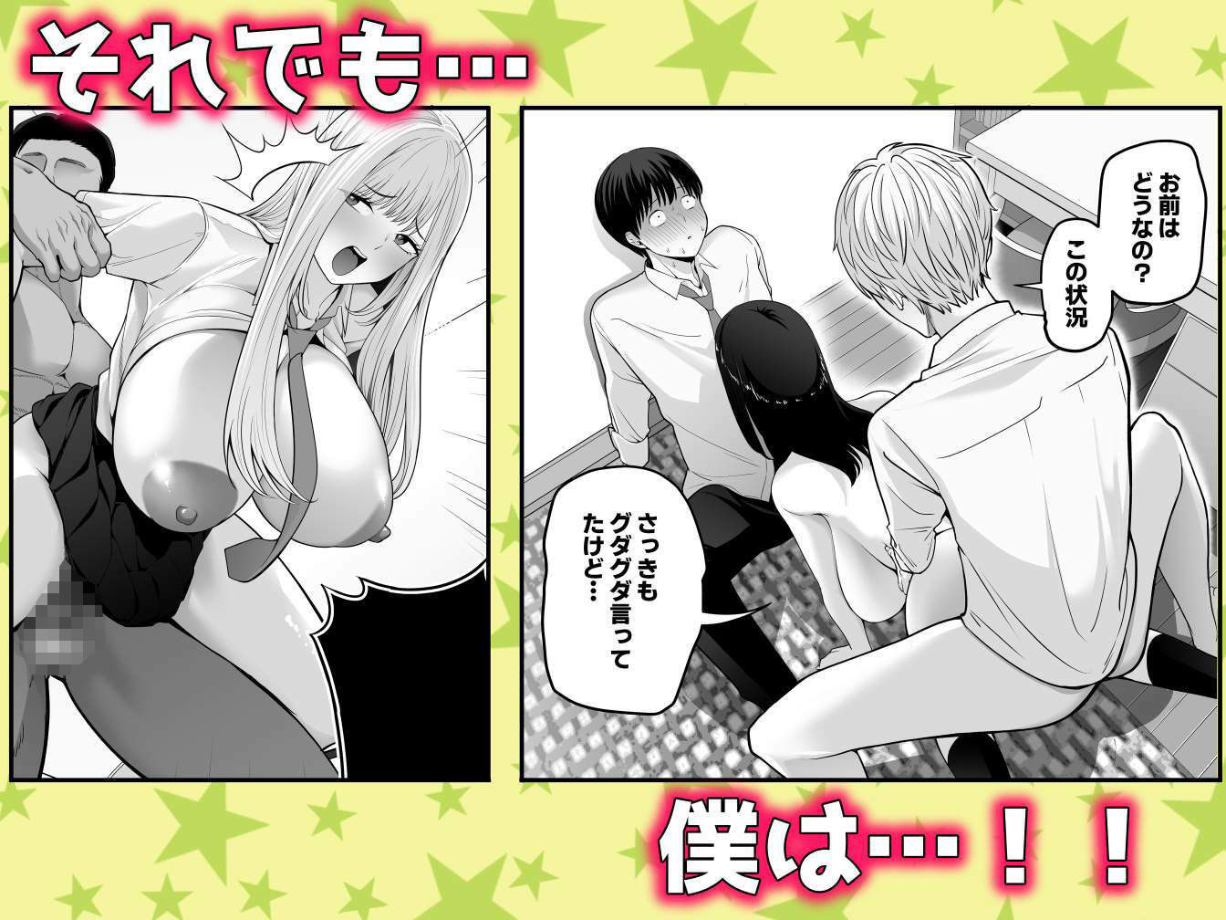 中〇しされてる好きな子に全力で告白してみた話 立ち読み 8 / 10