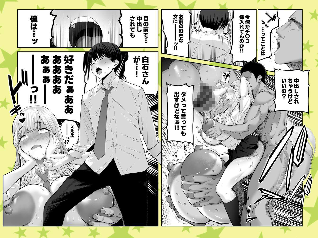 中〇しされてる好きな子に全力で告白してみた話 立ち読み 9 / 10
