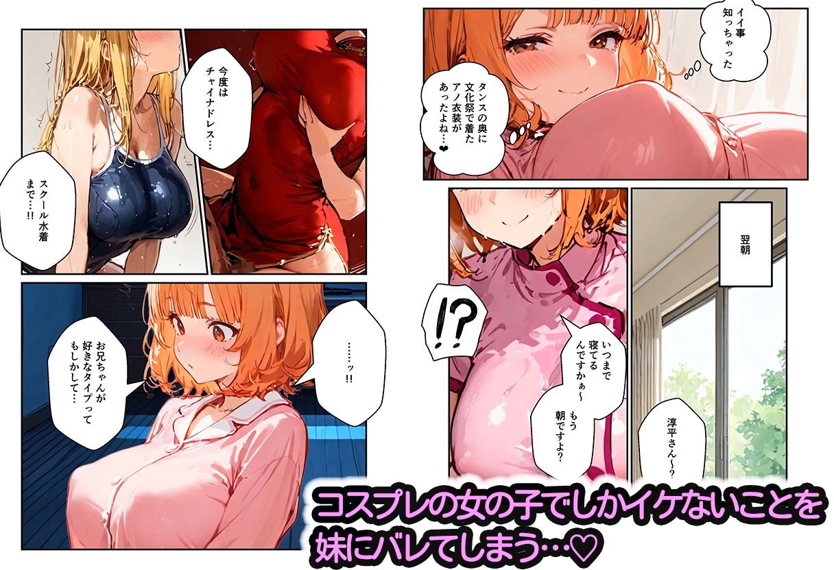 3姉妹の妹たちがコスプレで兄を誘惑してハーレムえっち！のサンプル画像 6