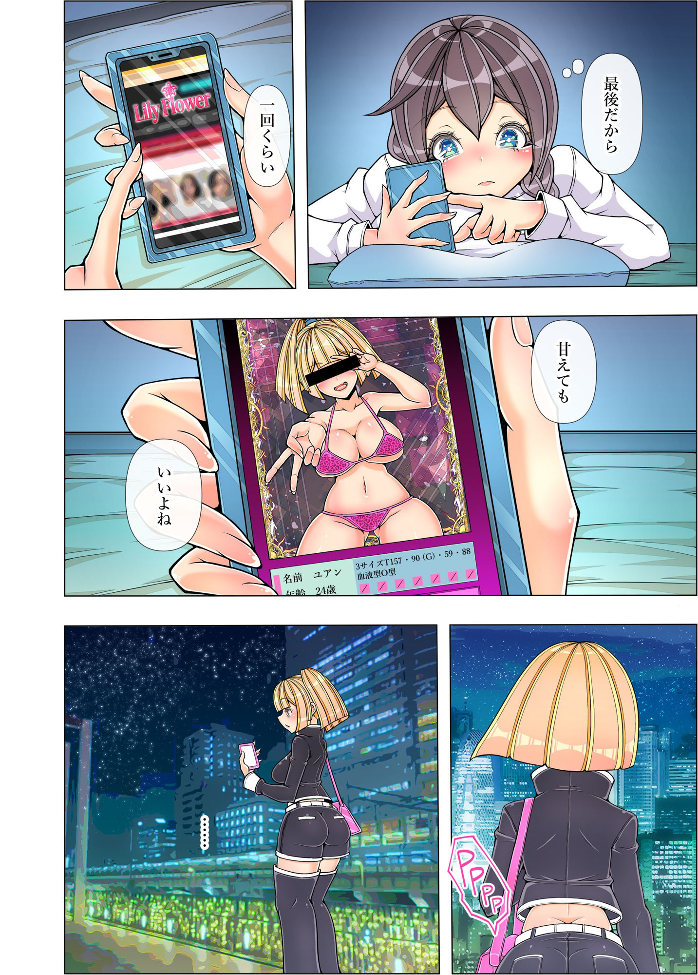 売れない百合漫画家がレズ風俗嬢におしっこ絶頂で救われたレポ【全64Pフルカラー】 画像8