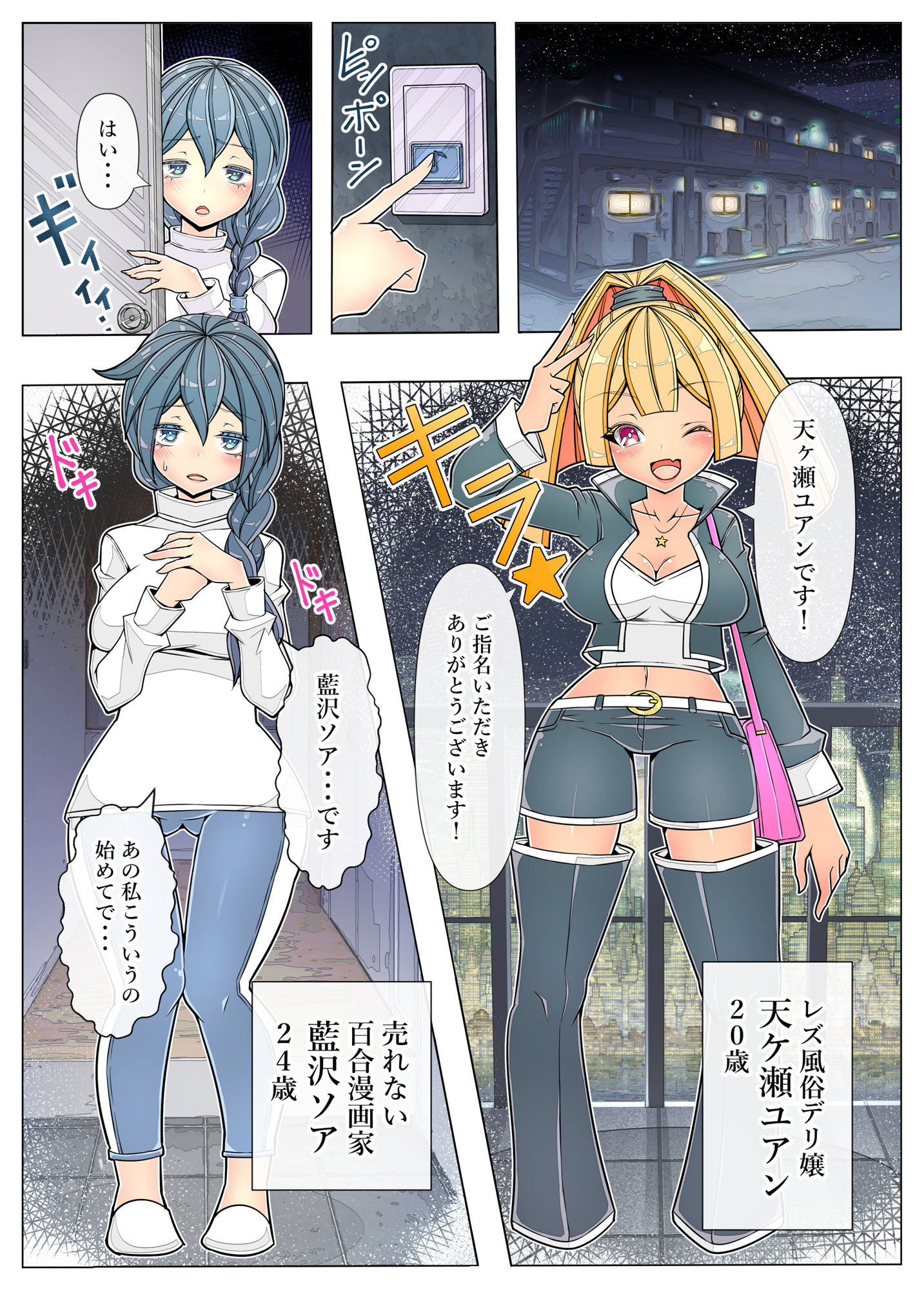 売れない百合漫画家がレズ風俗嬢におしっこ絶頂で救われたレポ【全64Pフルカラー】 画像9