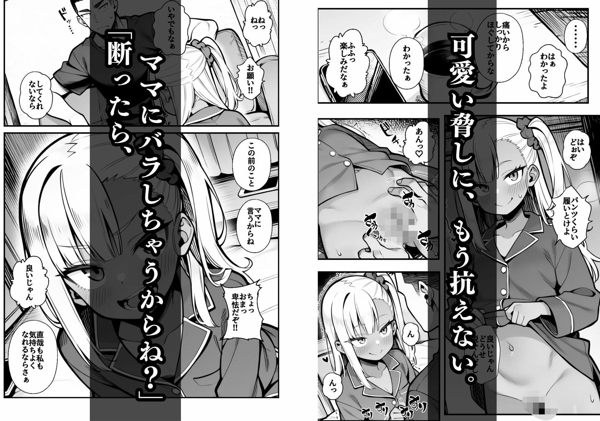 さやちゃんのパパ?活 立ち読み 8 / 11