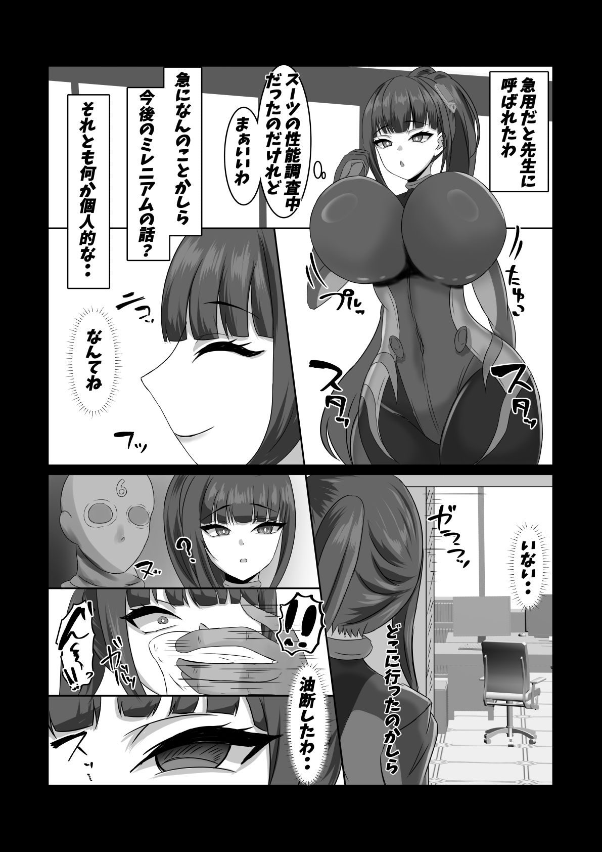 リオ姦〜快楽に悶絶する会長〜のサンプル画像 1