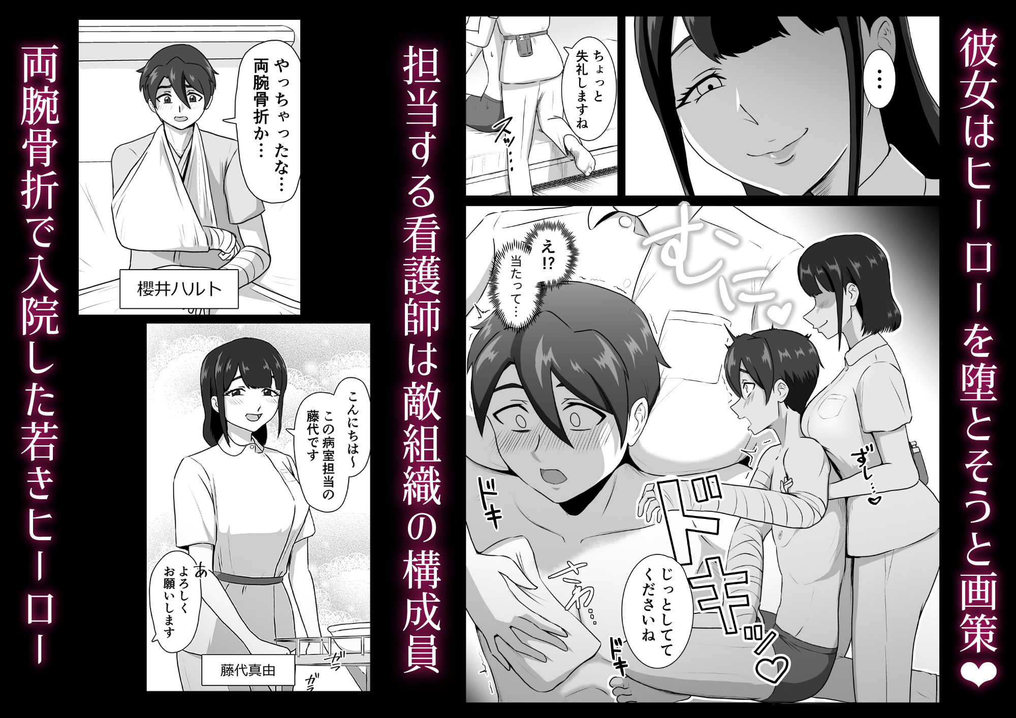 誘惑病室〜敵の下っ端がヒーローを引退させるまで〜 立ち読み 2 / 9