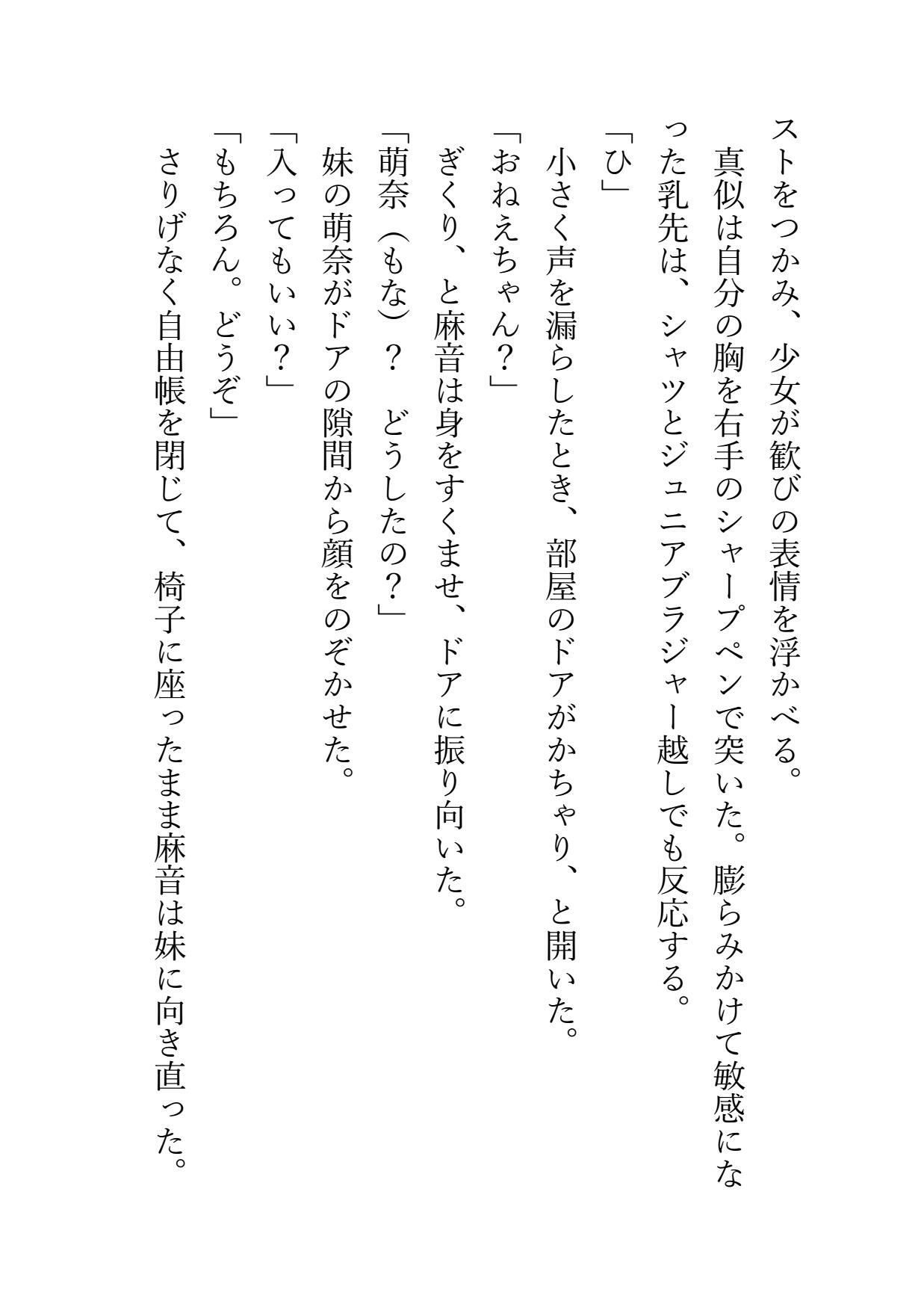 近親百合小説 姉妹相愛 おとなになったので妹は姉に抱かれます 立ち読み 2 / 11