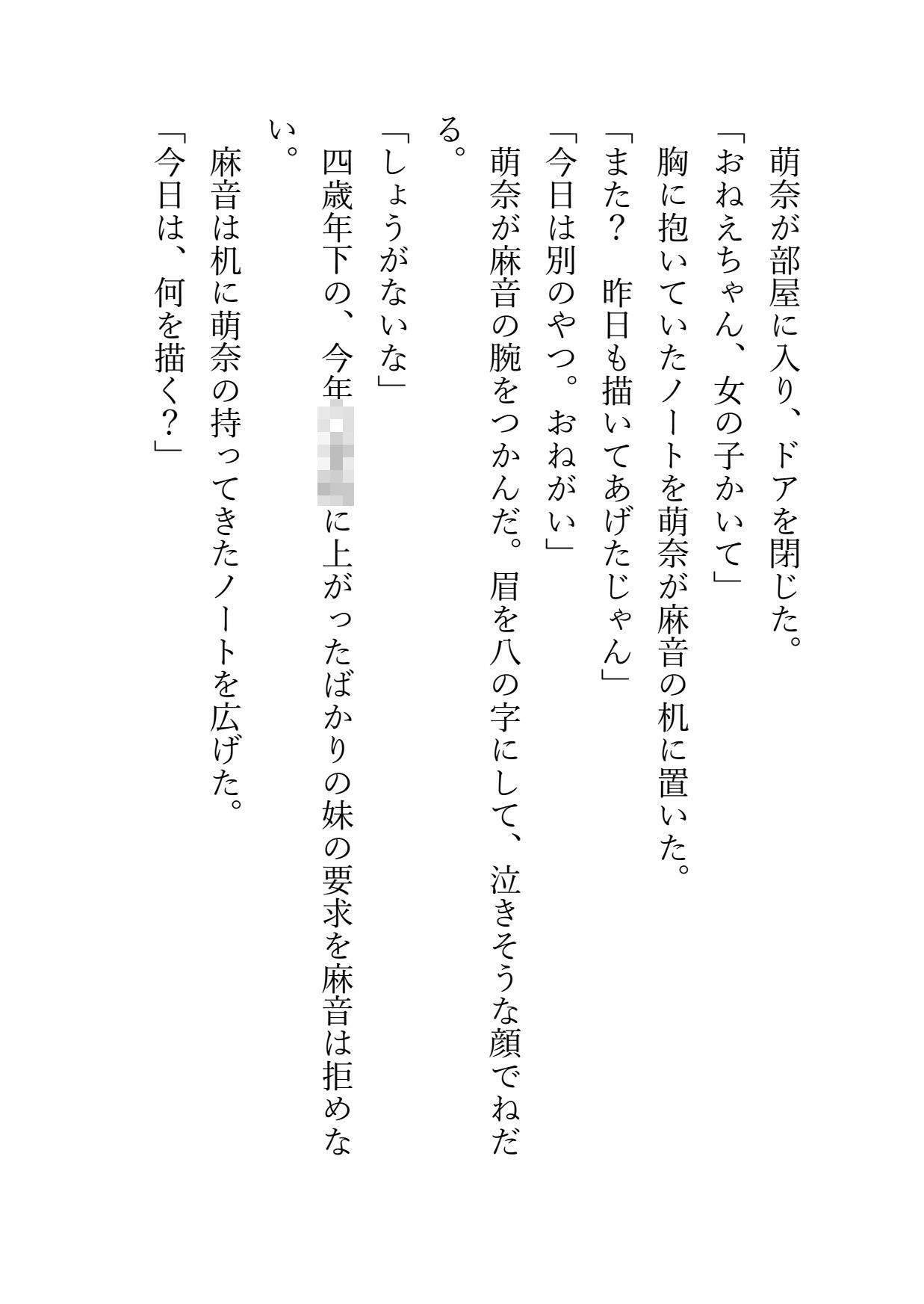 近親百合小説 姉妹相愛 おとなになったので妹は姉に抱かれます 立ち読み 3 / 11