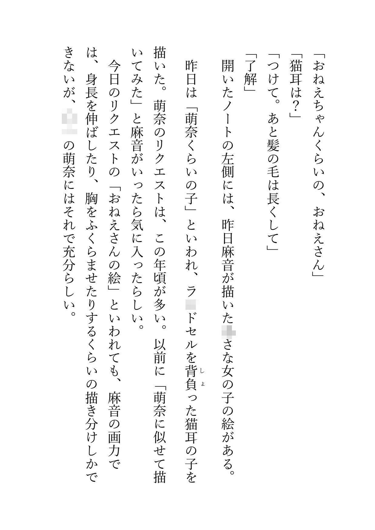 近親百合小説 姉妹相愛 おとなになったので妹は姉に抱かれます 立ち読み 4 / 11