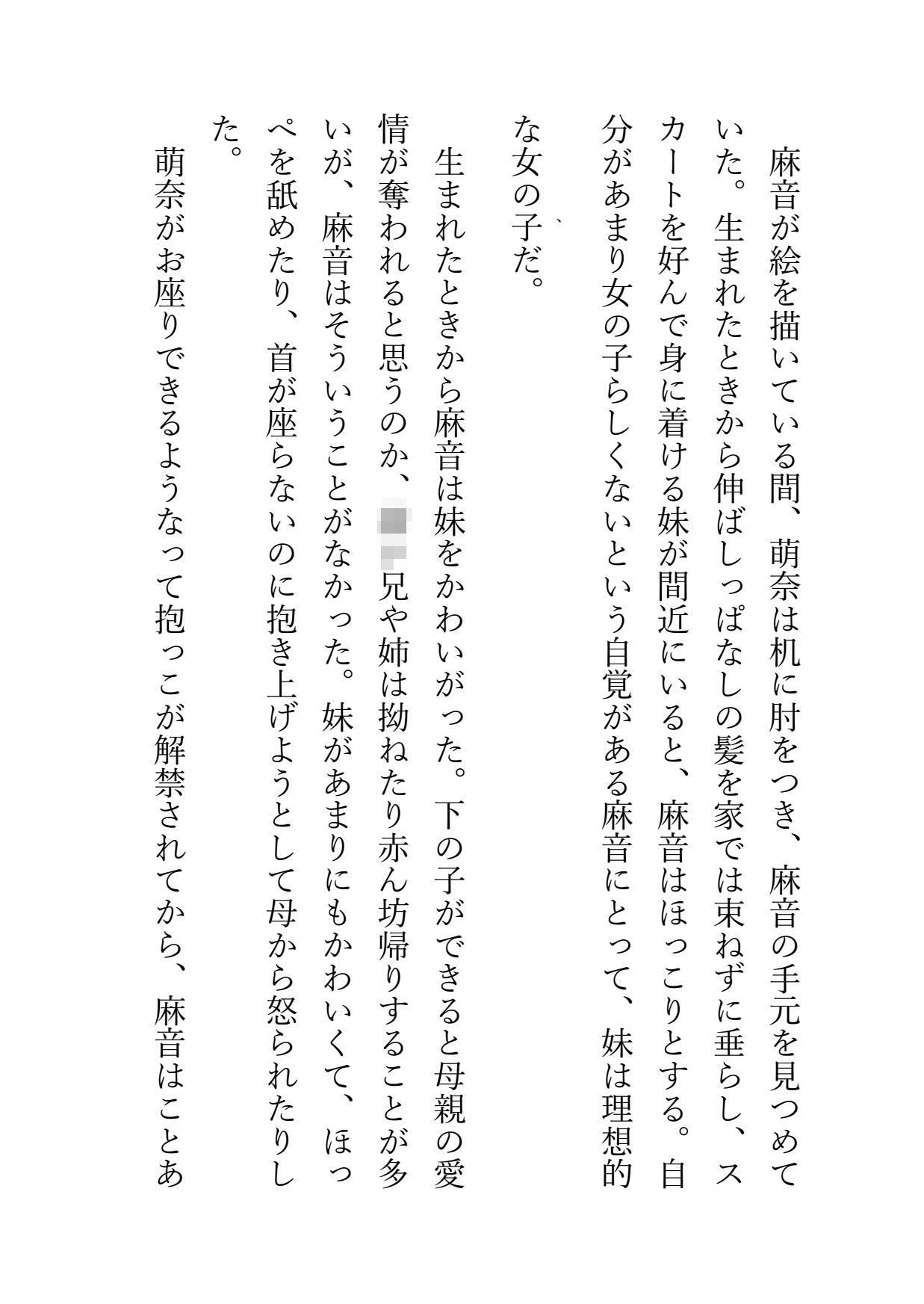 近親百合小説 姉妹相愛 おとなになったので妹は姉に抱かれます 立ち読み 5 / 11