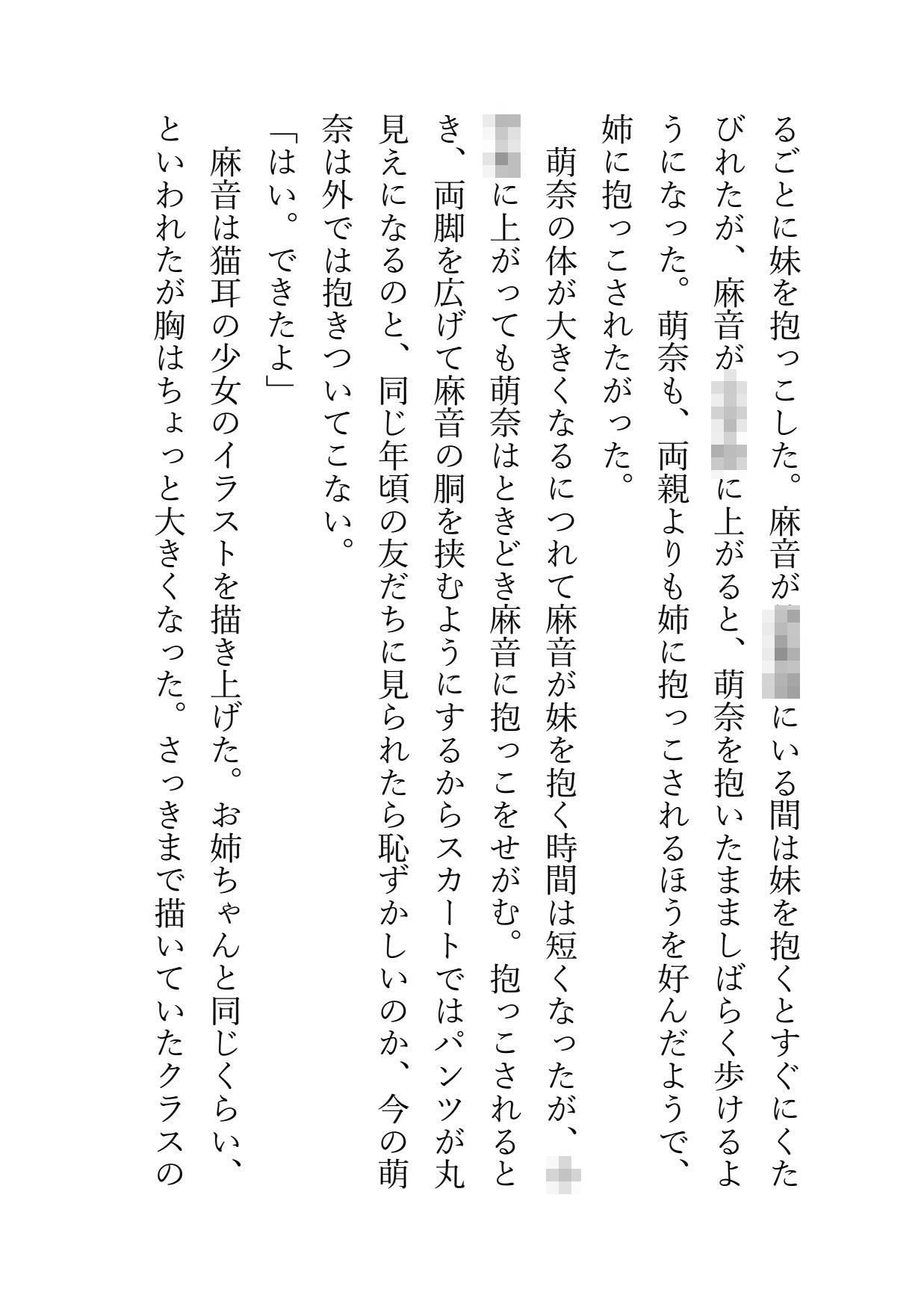 近親百合小説 姉妹相愛 おとなになったので妹は姉に抱かれます 立ち読み 6 / 11