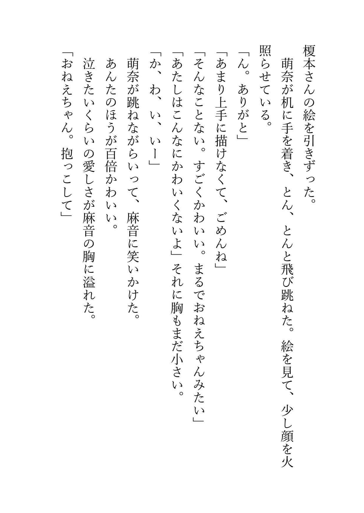 近親百合小説 姉妹相愛 おとなになったので妹は姉に抱かれます 立ち読み 7 / 11