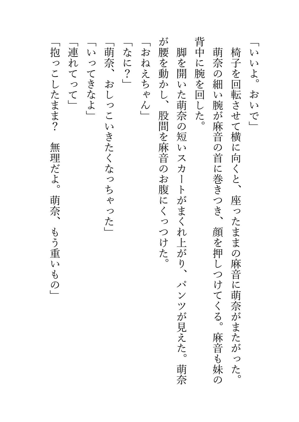近親百合小説 姉妹相愛 おとなになったので妹は姉に抱かれます 立ち読み 8 / 11