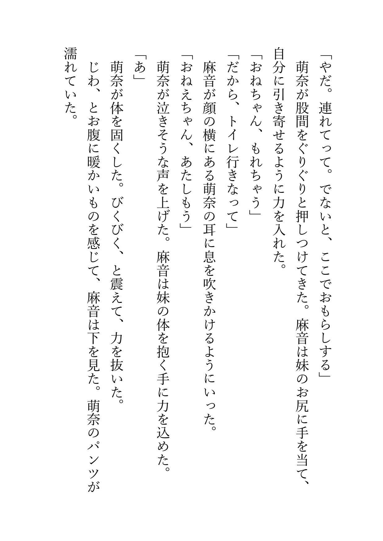 近親百合小説 姉妹相愛 おとなになったので妹は姉に抱かれます 立ち読み 9 / 11