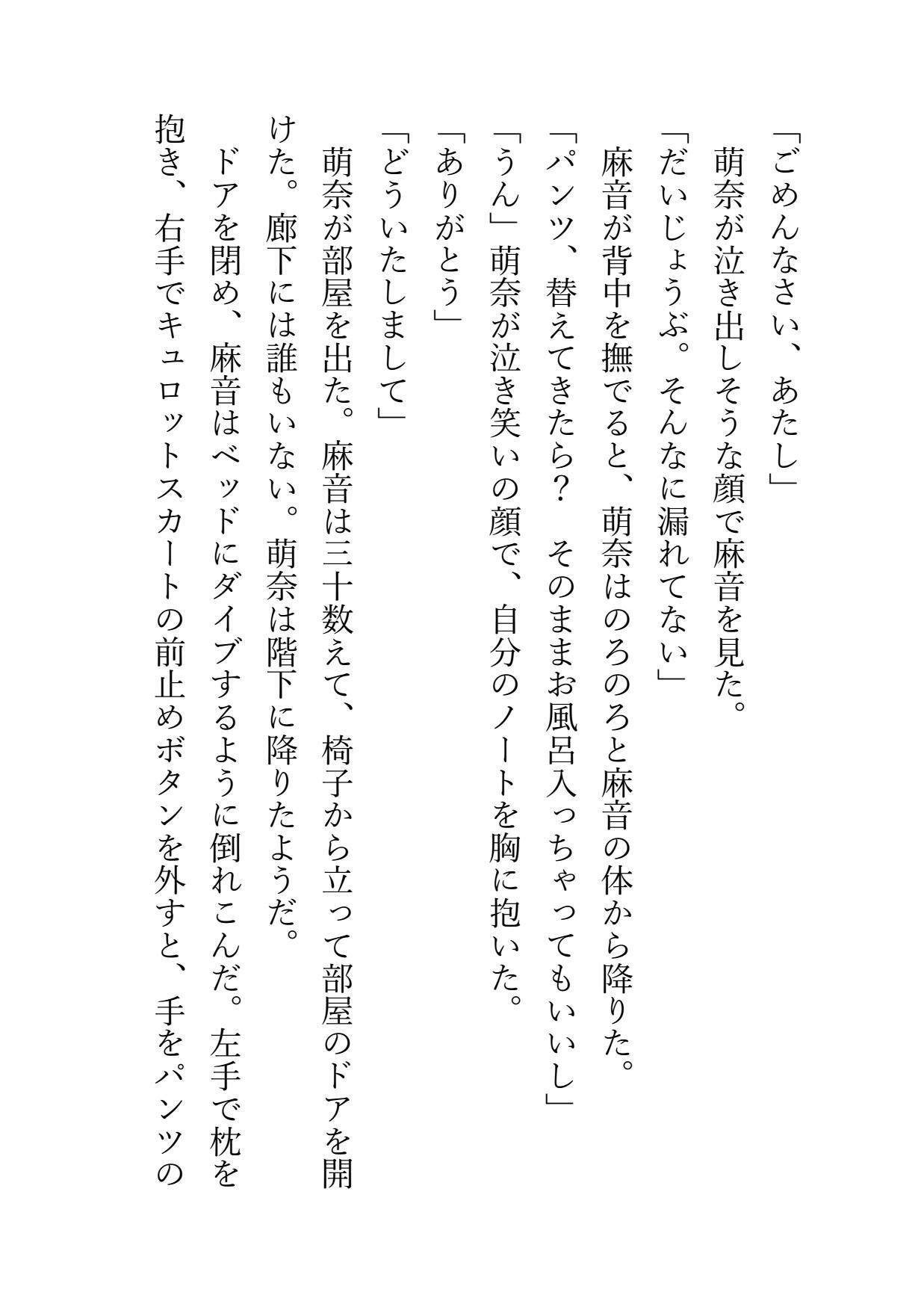 近親百合小説 姉妹相愛 おとなになったので妹は姉に抱かれます 立ち読み 10 / 11