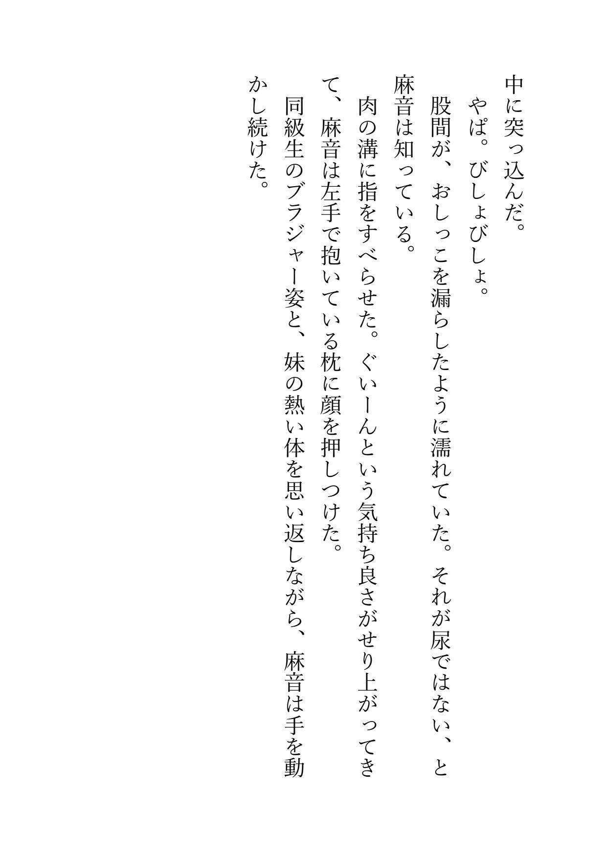 近親百合小説 姉妹相愛 おとなになったので妹は姉に抱かれます 立ち読み 11 / 11