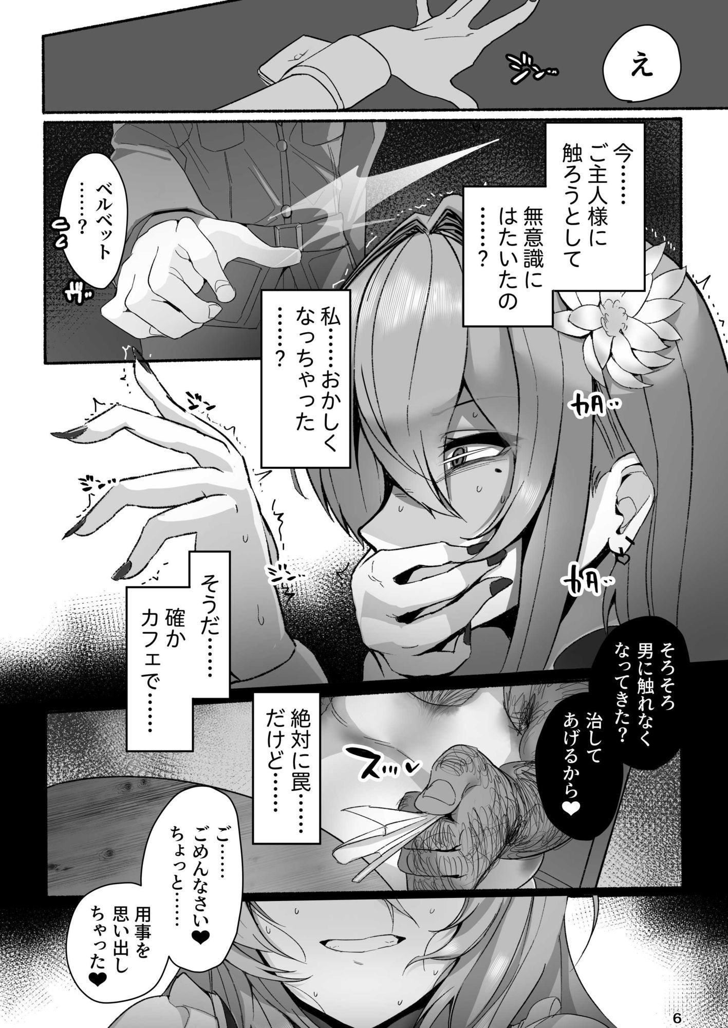 ベルベットと汚いおじさん 不貞誓約主従交尾 立ち読み 9 / 11