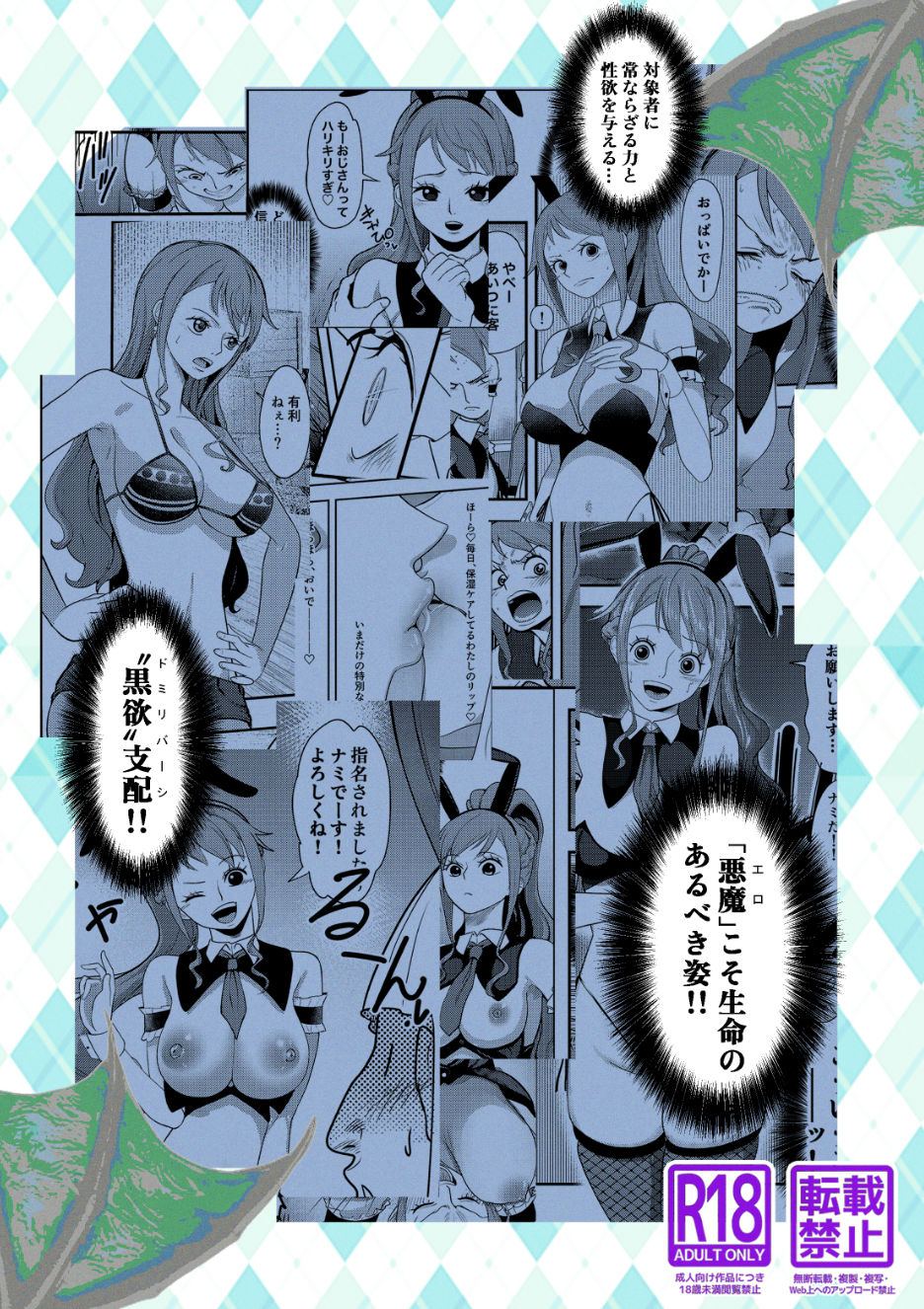 風俗潜入！ドミリバ！ナミさんとバニー風俗店 画像6