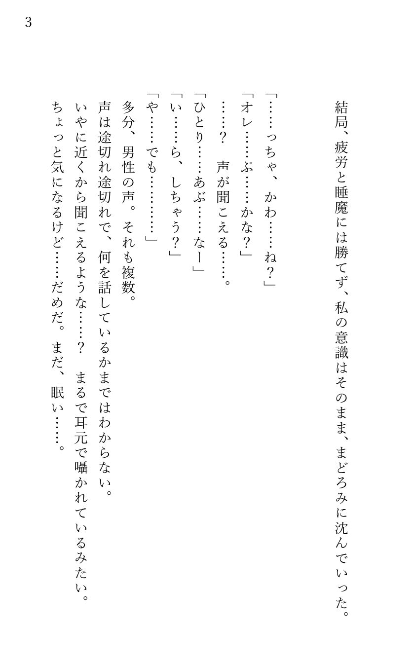 電車でうたた寝していたら超絶イケメン集団に囲まれ とろ甘クリ責め＆連続絶頂 車内で中出しまでされてしまった女子大生 立ち読み 2 / 5