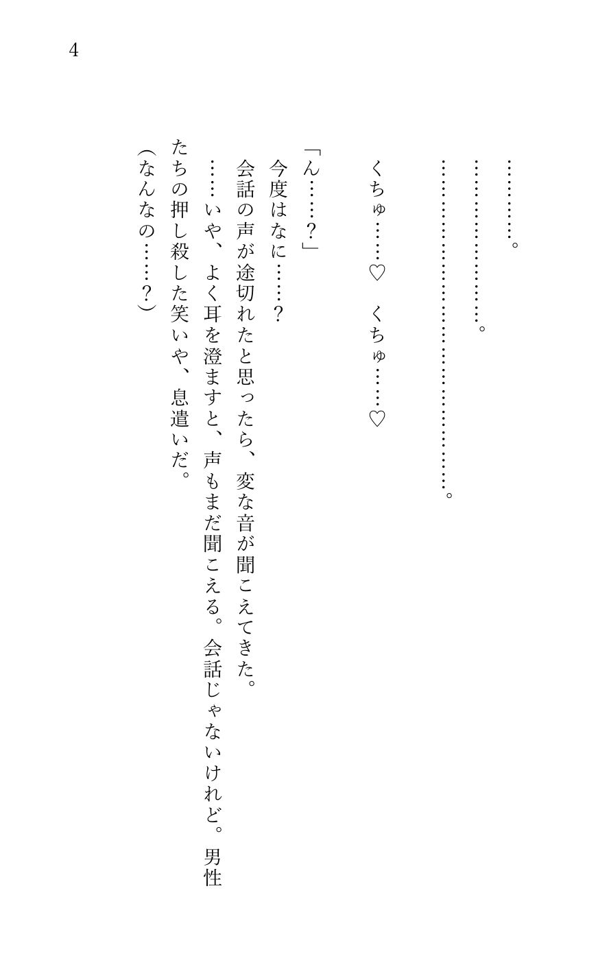 電車でうたた寝していたら超絶イケメン集団に囲まれ とろ甘クリ責め＆連続絶頂 車内で中出しまでされてしまった女子大生 立ち読み 3 / 5