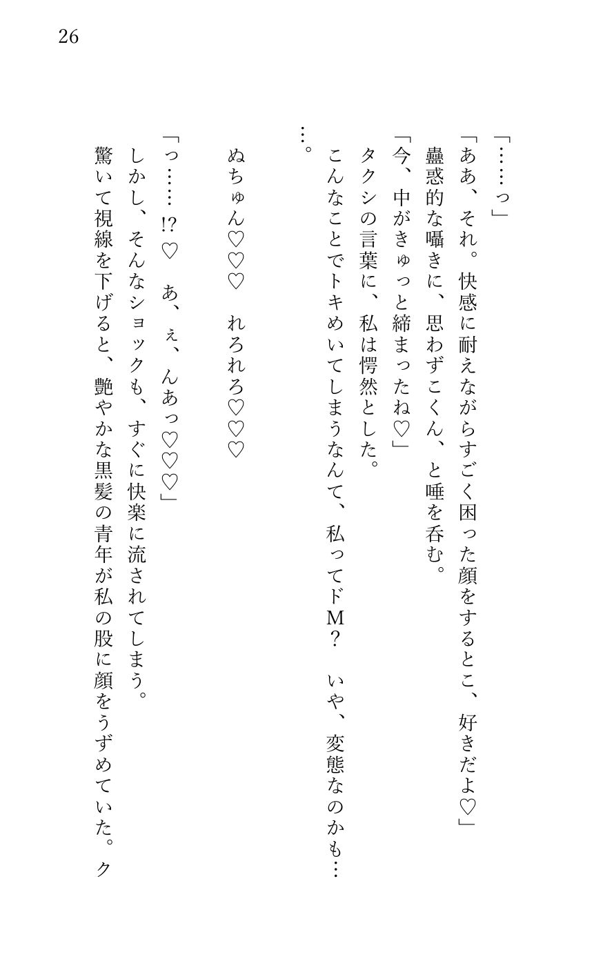 電車でうたた寝していたら超絶イケメン集団に囲まれ とろ甘クリ責め＆連続絶頂 車内で中出しまでされてしまった女子大生 立ち読み 4 / 5