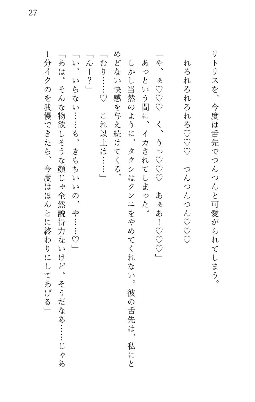 電車でうたた寝していたら超絶イケメン集団に囲まれ とろ甘クリ責め＆連続絶頂 車内で中出しまでされてしまった女子大生 立ち読み 5 / 5