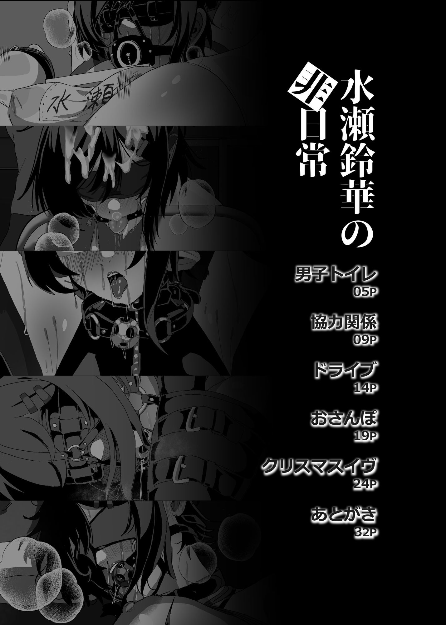 水瀬鈴華の非日常 立ち読み 2 / 7