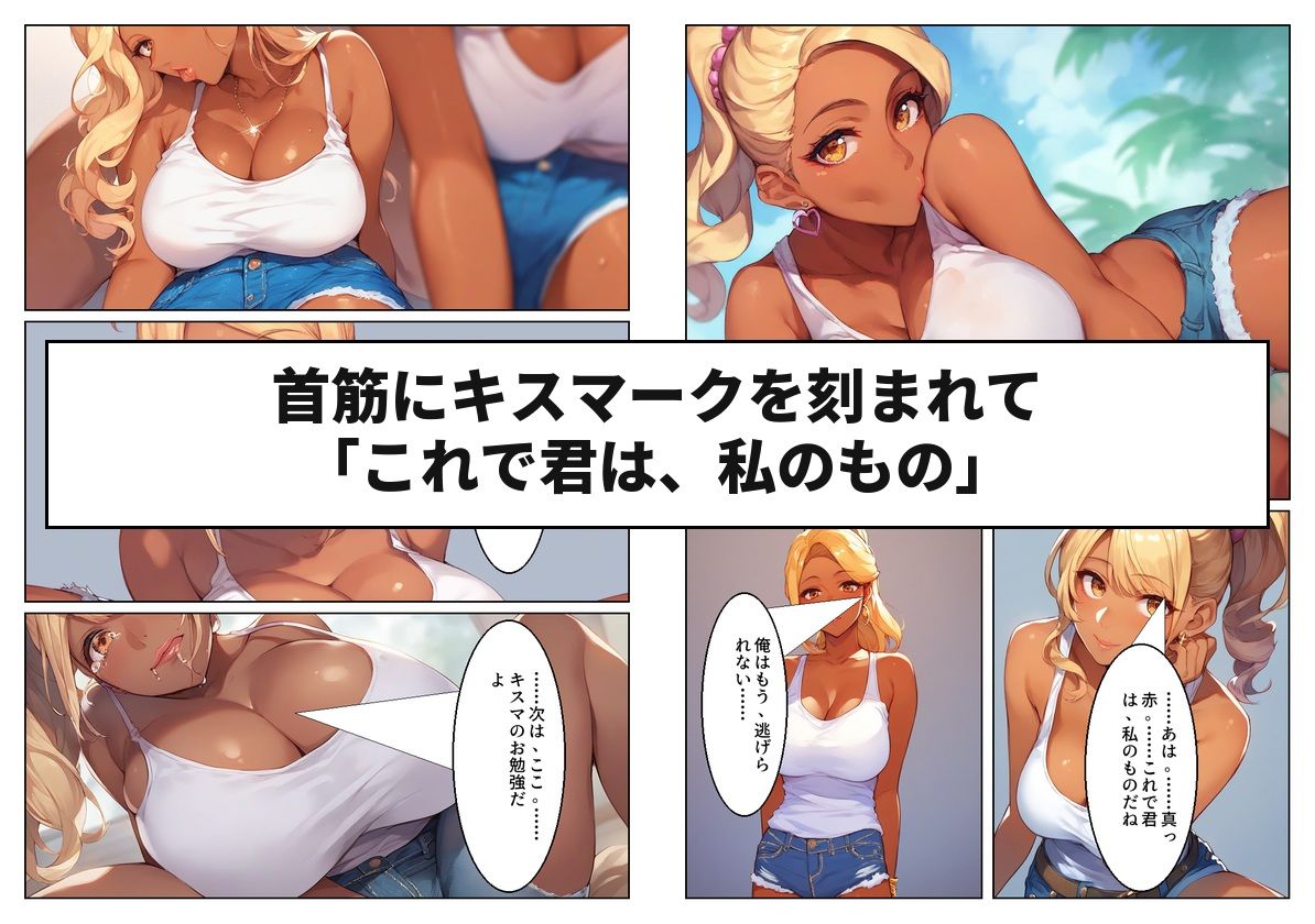 黒ギャル先輩の「特訓」は朝まで終わらない 立ち読み 8 / 11