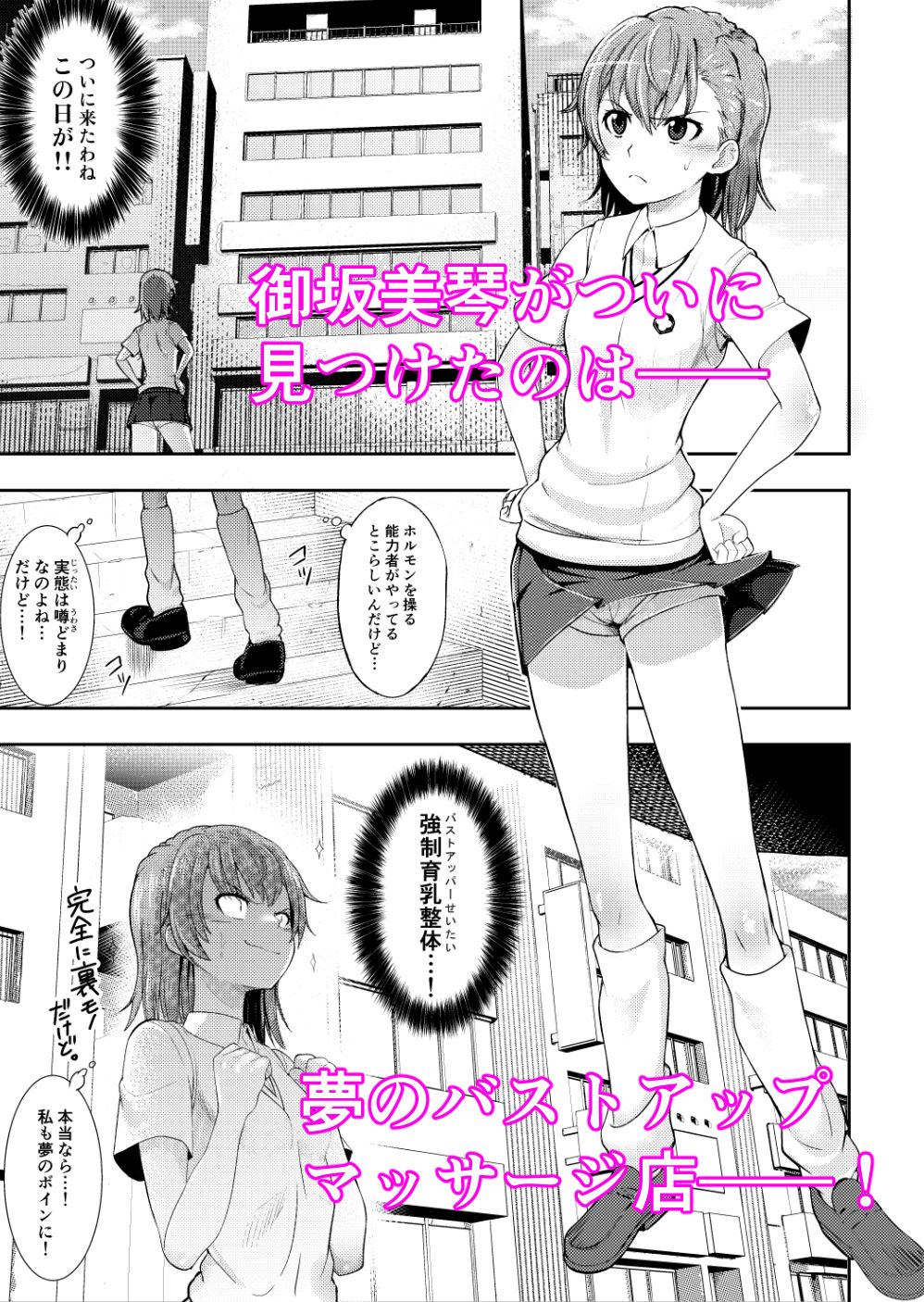 とある科学のオイルマッサージ  育乳按摩のサンプル画像 4