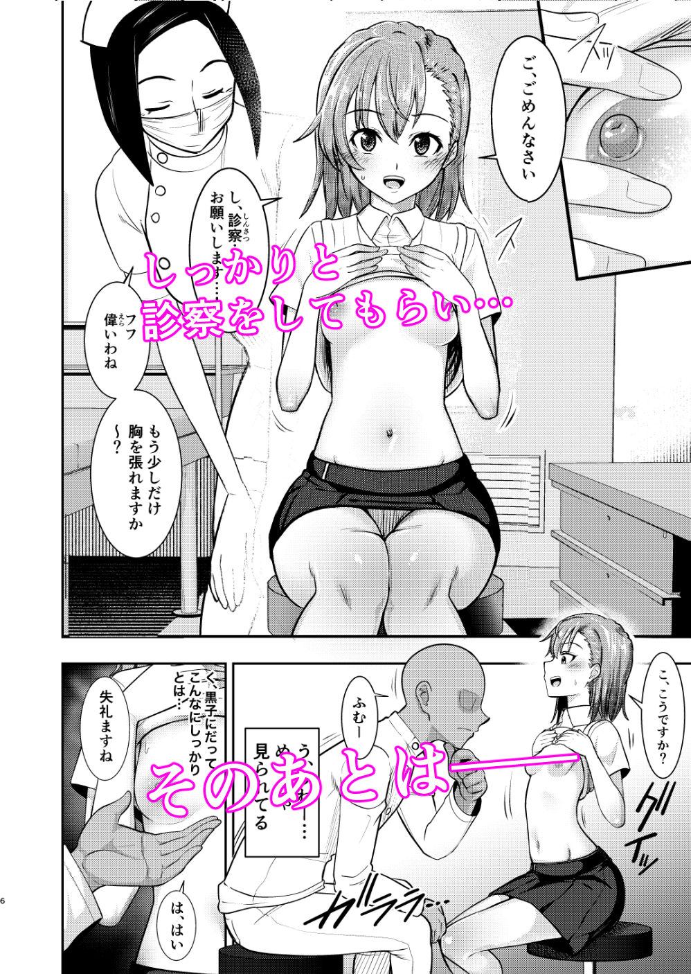 とある科学のオイルマッサージ  育乳按摩のサンプル画像 5