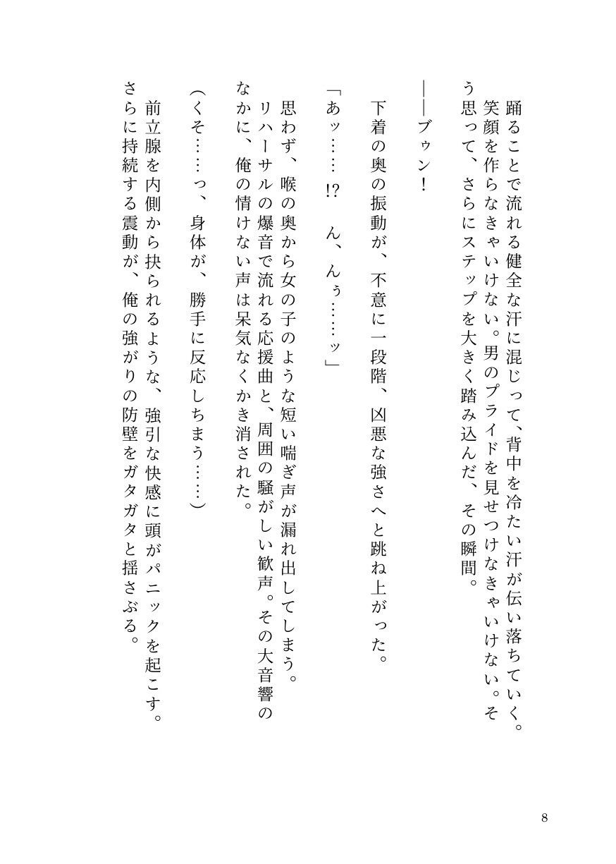 ドS女子に開発されて男の娘のメスイキ覚醒！ 〜ステージで連続絶頂と潮吹き〜のサンプル画像 6