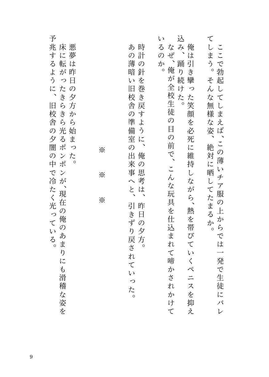 ドS女子に開発されて男の娘のメスイキ覚醒! 〜ステージで連続絶頂と潮吹き〜 画像7