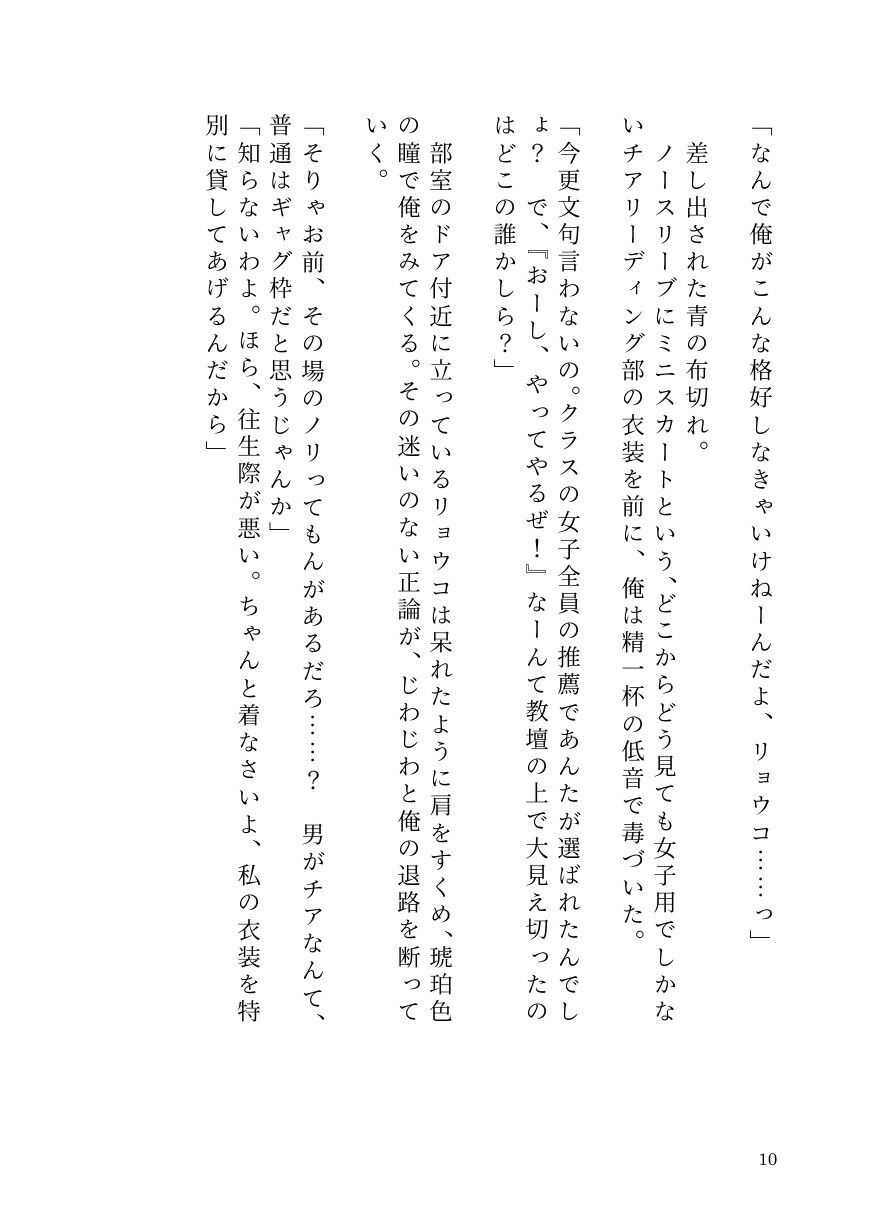 ドS女子に開発されて男の娘のメスイキ覚醒! 〜ステージで連続絶頂と潮吹き〜 画像8