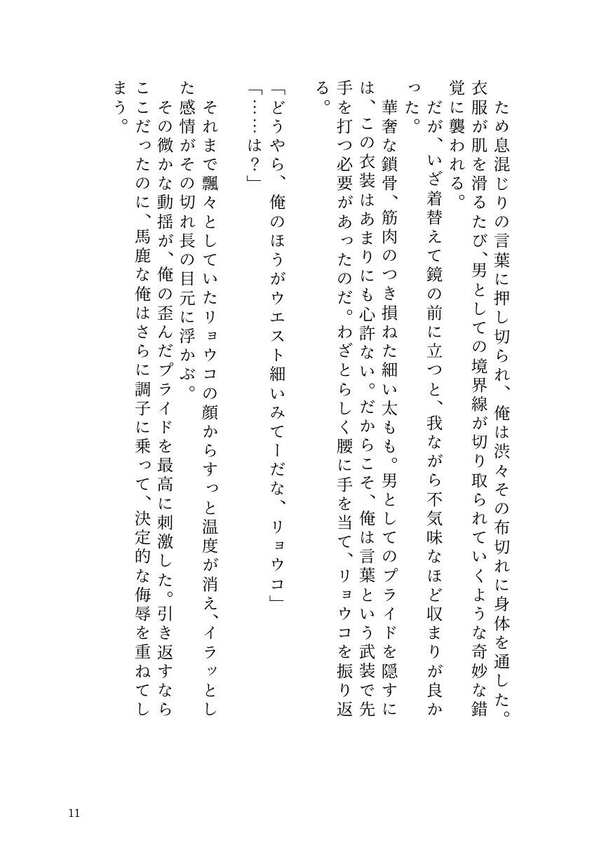 ドS女子に開発されて男の娘のメスイキ覚醒! 〜ステージで連続絶頂と潮吹き〜 画像9