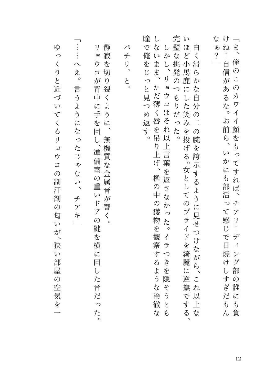 ドS女子に開発されて男の娘のメスイキ覚醒! 〜ステージで連続絶頂と潮吹き〜 画像10