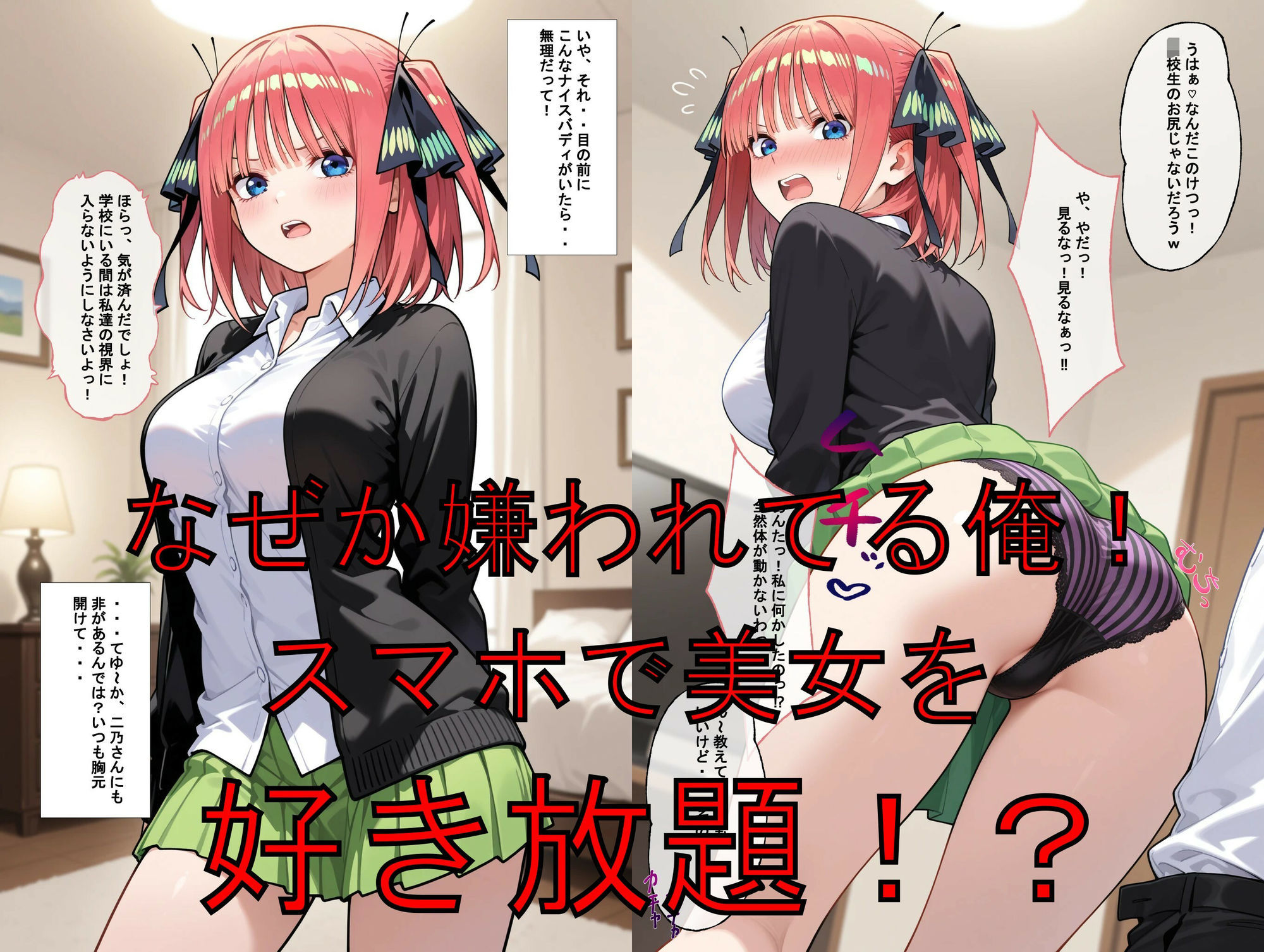 推しキャラ召喚した俺! プライドの高い2番目次女を犯しつくす! 〜中〇 二乃〜verのサンプル画像 2