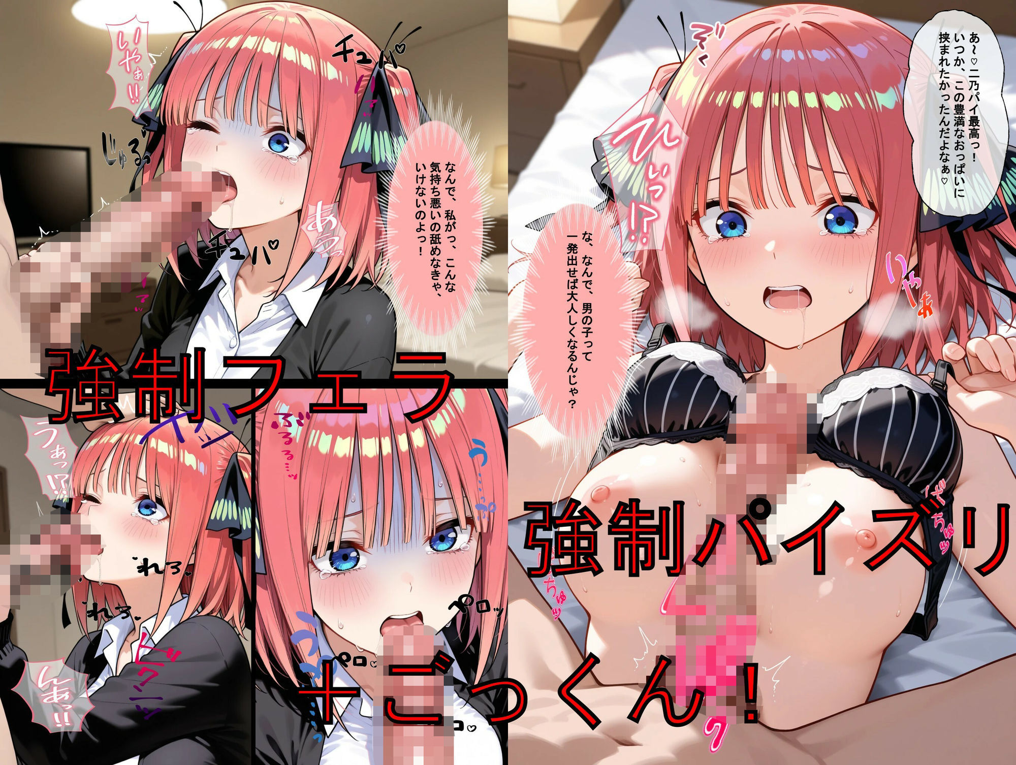 推しキャラ召喚した俺! プライドの高い2番目次女を犯しつくす! 〜中〇 二乃〜verのサンプル画像 3