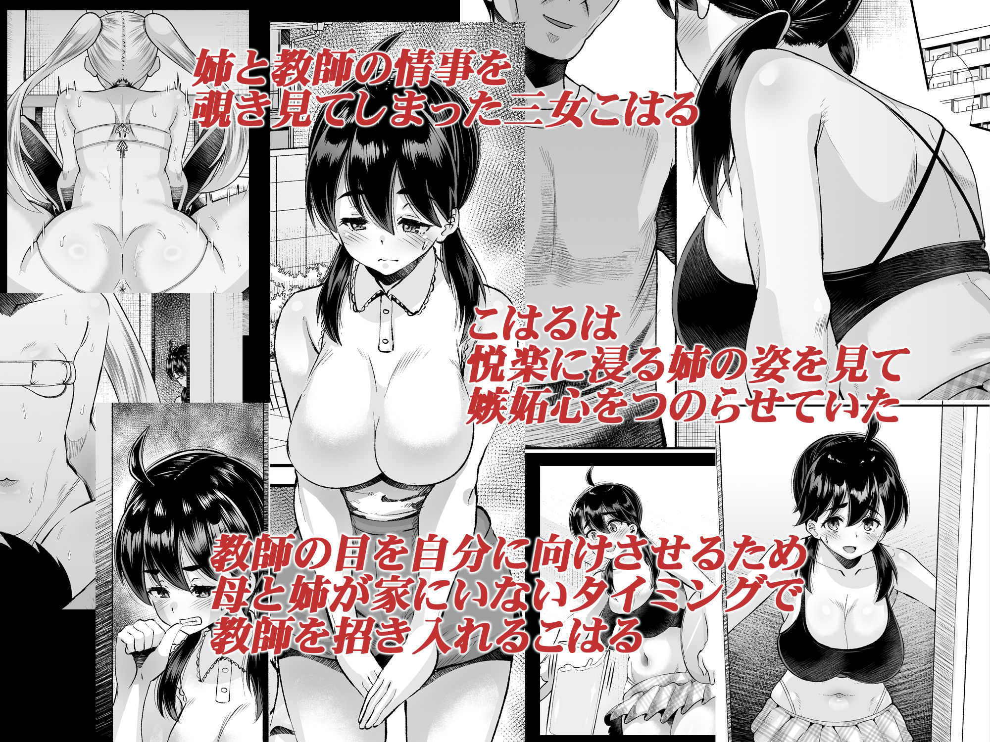 鬼畜教師に堕とされたボクの生徒会長5 三女・こはる 立ち読み 2 / 5