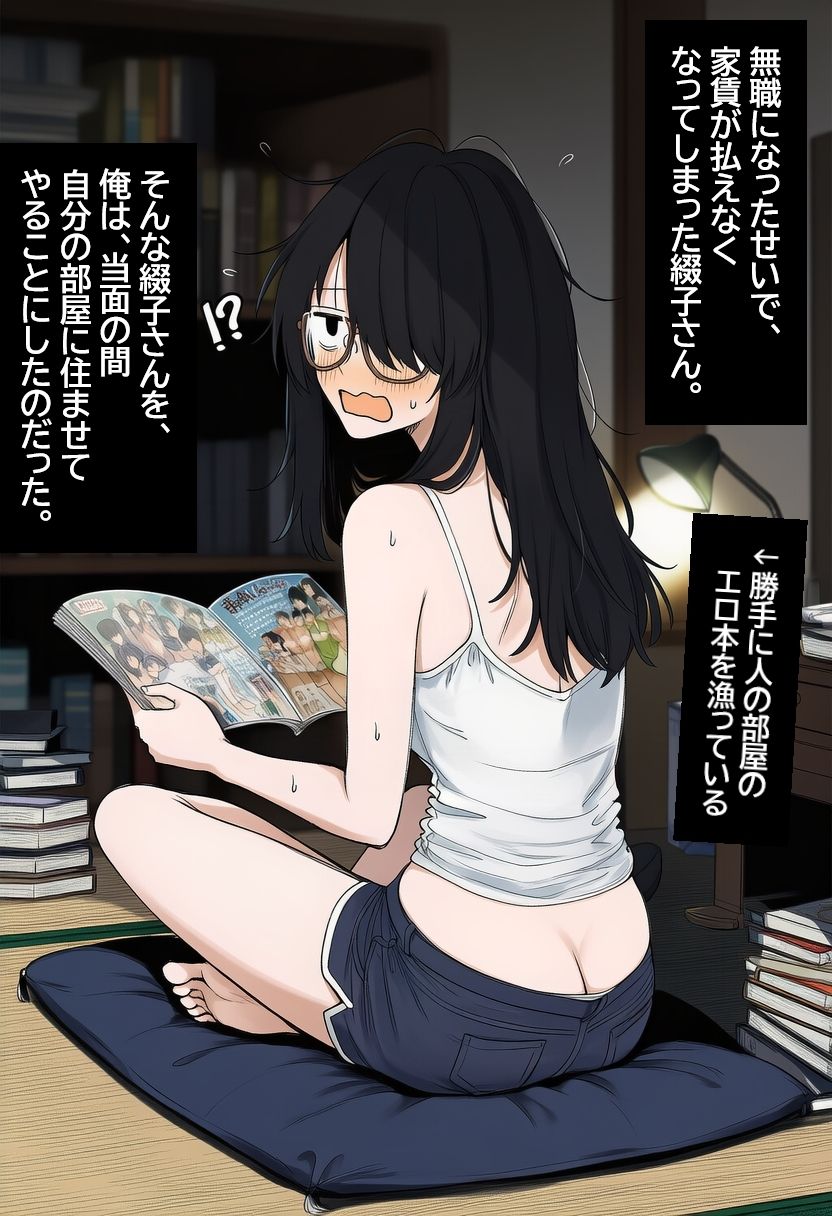 陰キャ眼鏡女を孕ませる。のサンプル画像 2