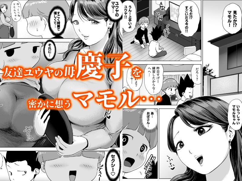 友達のママのお尻の穴に恋しちゃった僕 立ち読み 2 / 9
