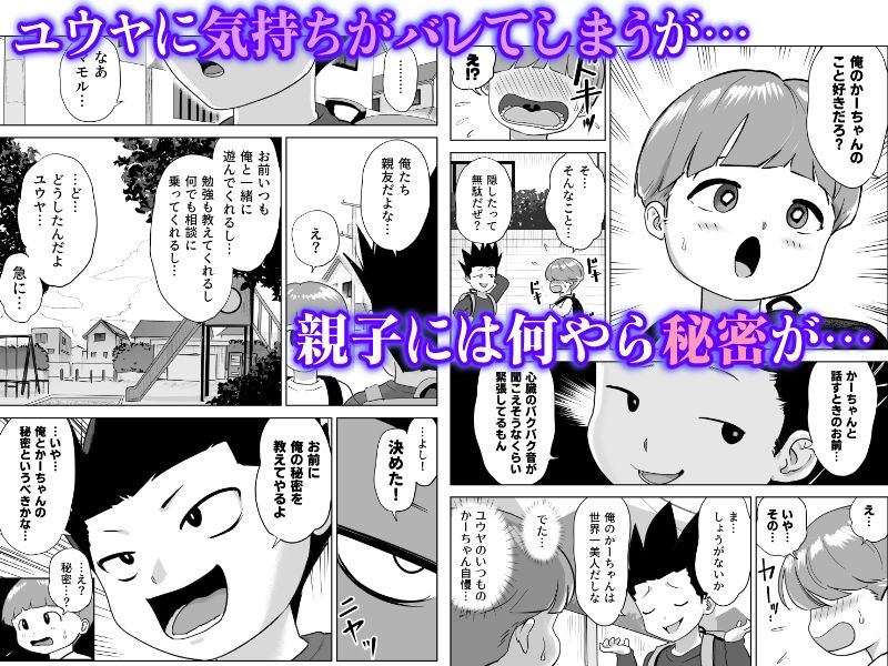 友達のママのお尻の穴に恋しちゃった僕 立ち読み 3 / 9