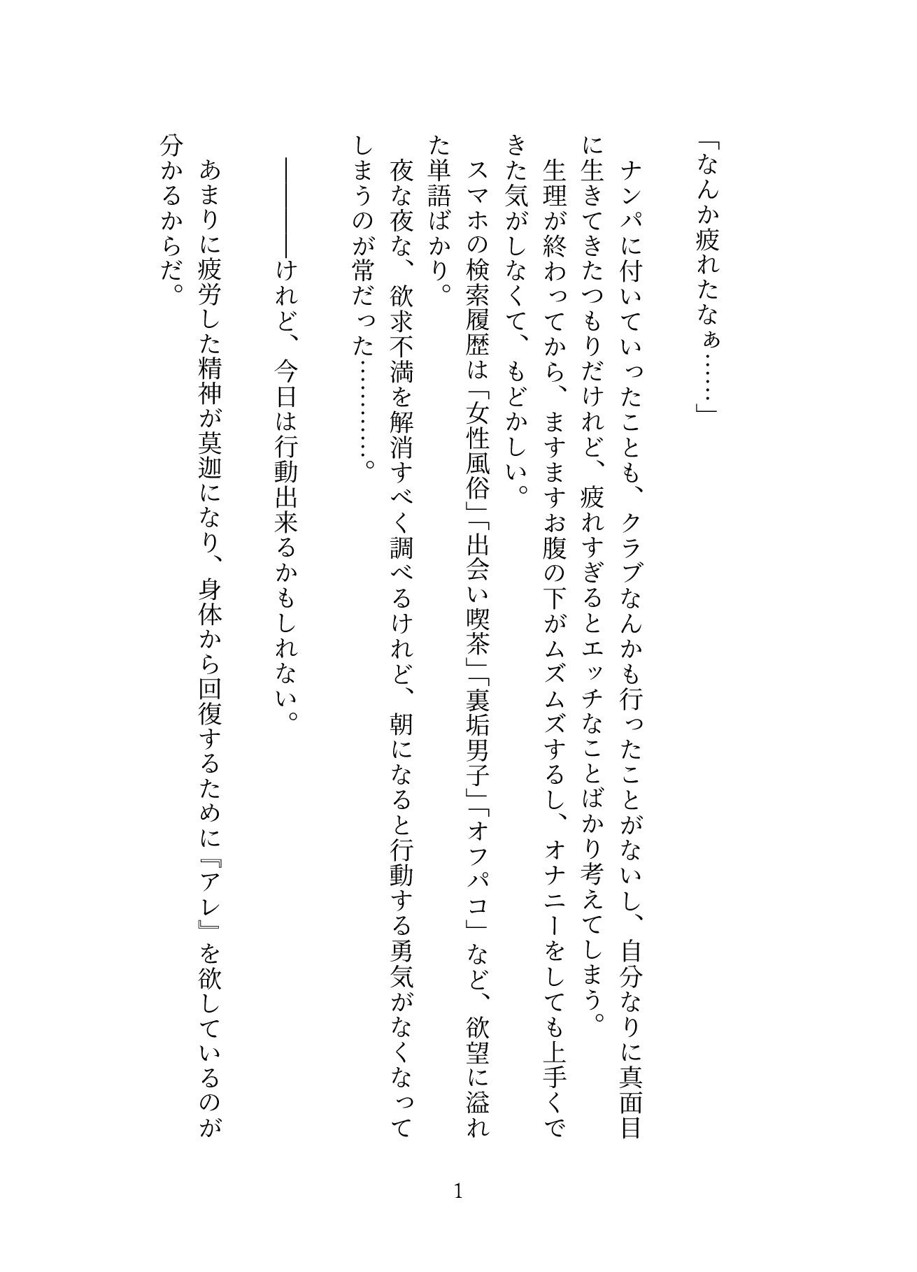 疲れすぎて「吸うやつ」を買いに行ったら、クリ責めクラブの年下イケメンの激しい溺愛セックスで癒されました 立ち読み 2 / 11