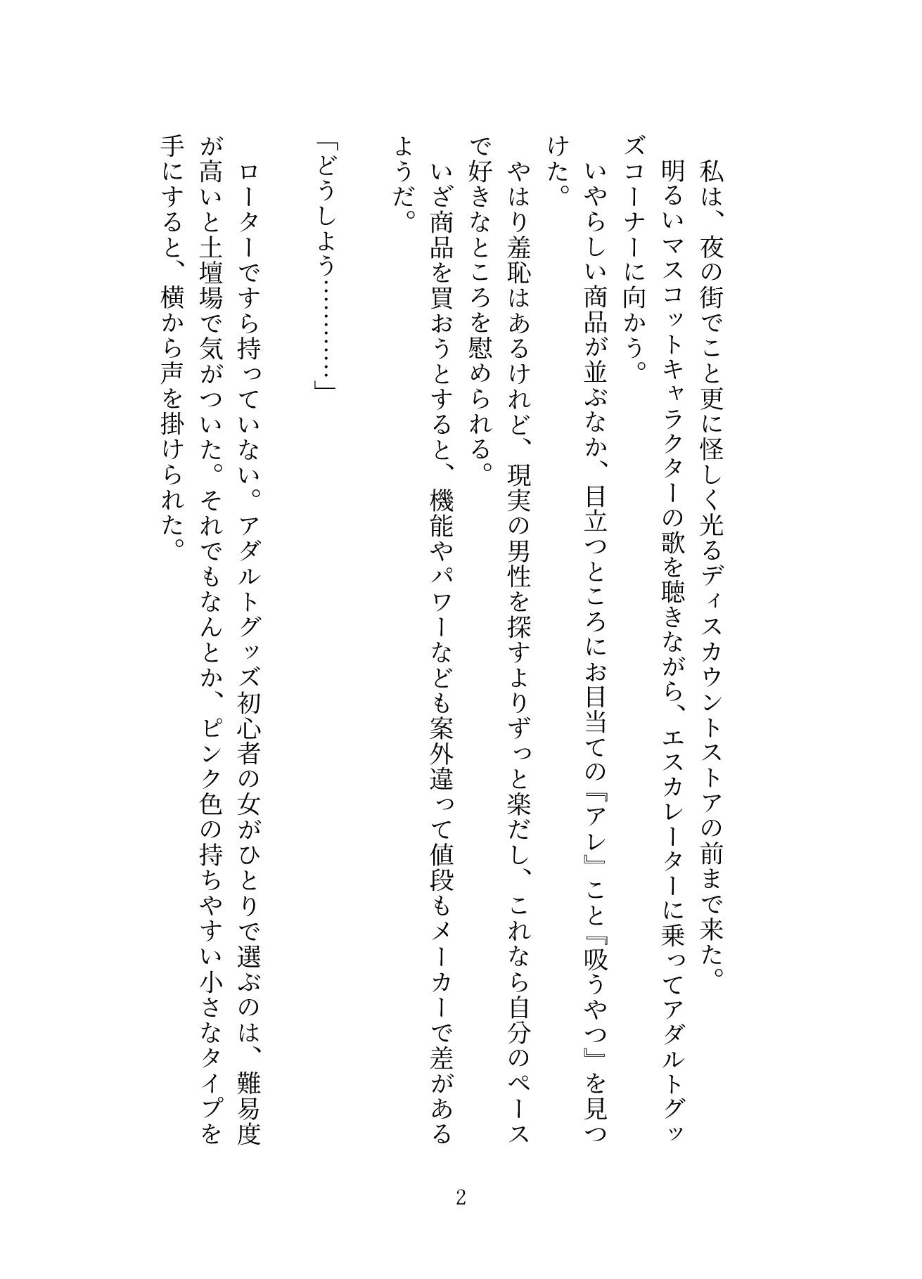 疲れすぎて「吸うやつ」を買いに行ったら、クリ責めクラブの年下イケメンの激しい溺愛セックスで癒されました 立ち読み 3 / 11