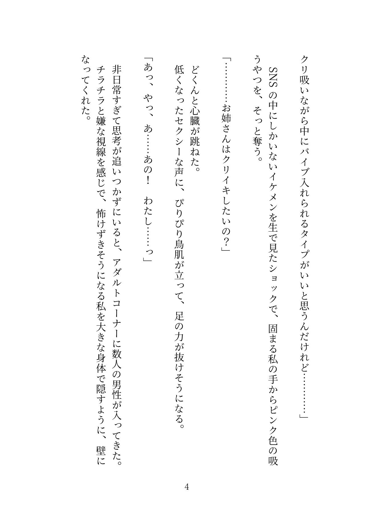 疲れすぎて「吸うやつ」を買いに行ったら、クリ責めクラブの年下イケメンの激しい溺愛セックスで癒されました 立ち読み 5 / 11
