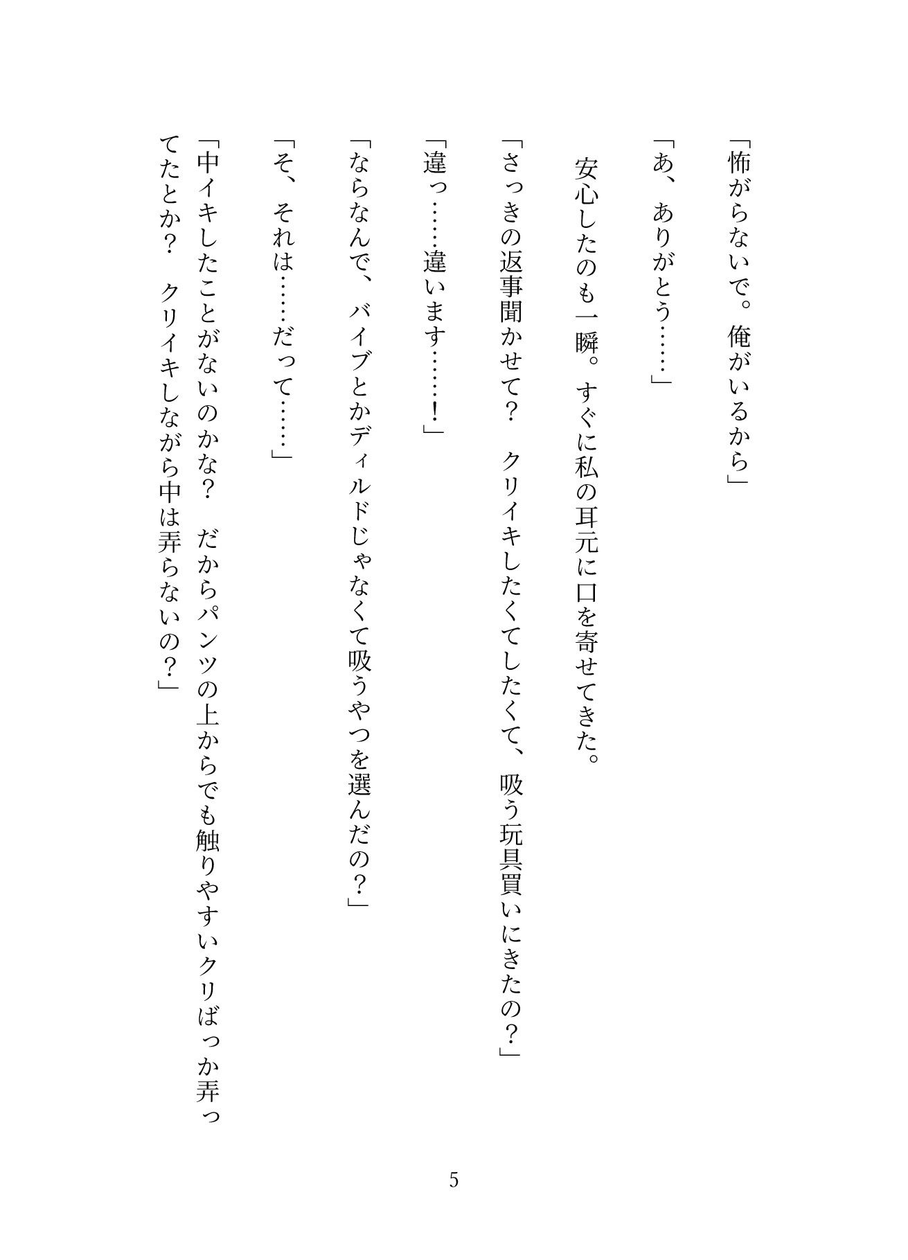 疲れすぎて「吸うやつ」を買いに行ったら、クリ責めクラブの年下イケメンの激しい溺愛セックスで癒されました 立ち読み 6 / 11