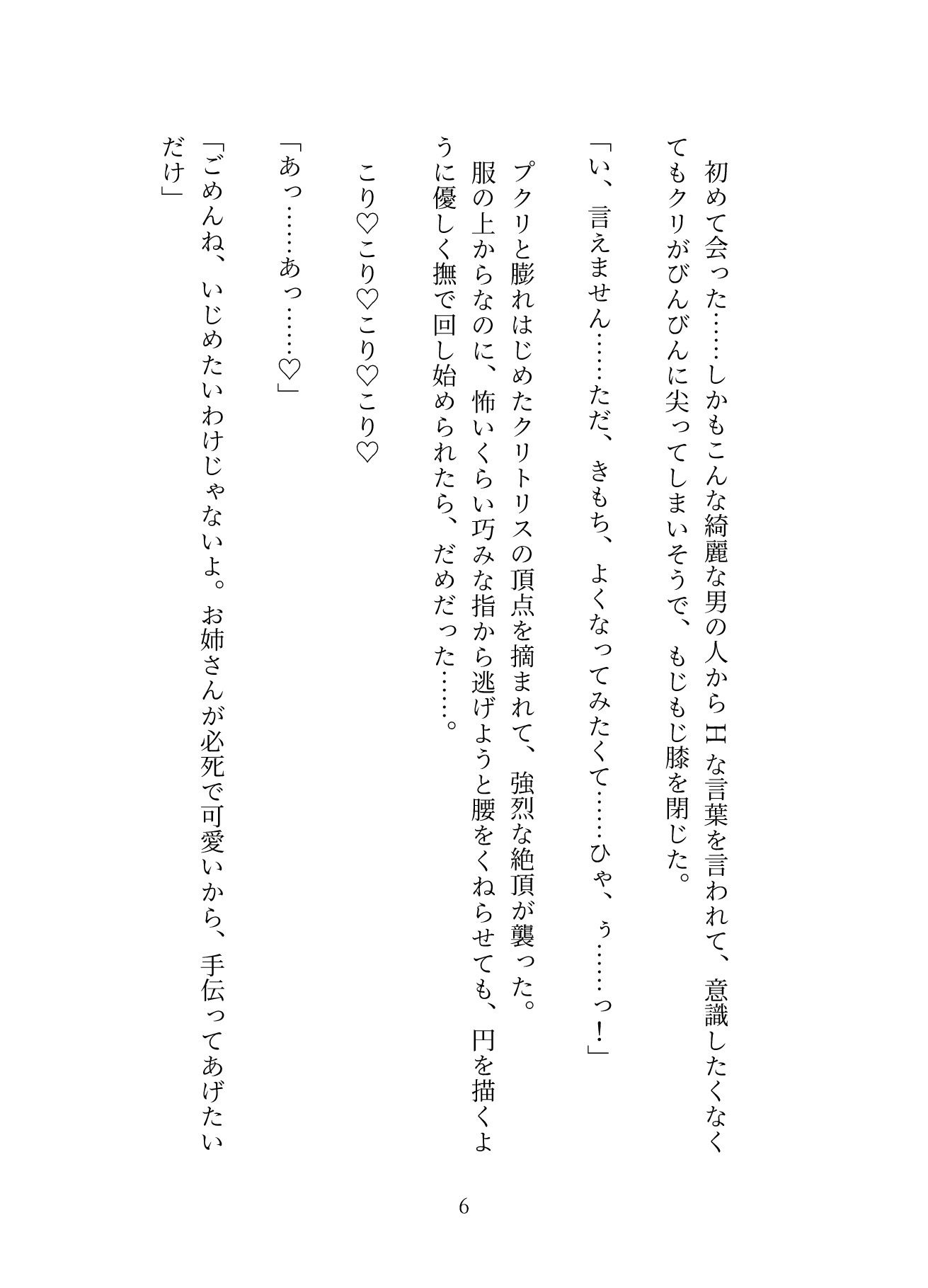 疲れすぎて「吸うやつ」を買いに行ったら、クリ責めクラブの年下イケメンの激しい溺愛セックスで癒されました 立ち読み 7 / 11