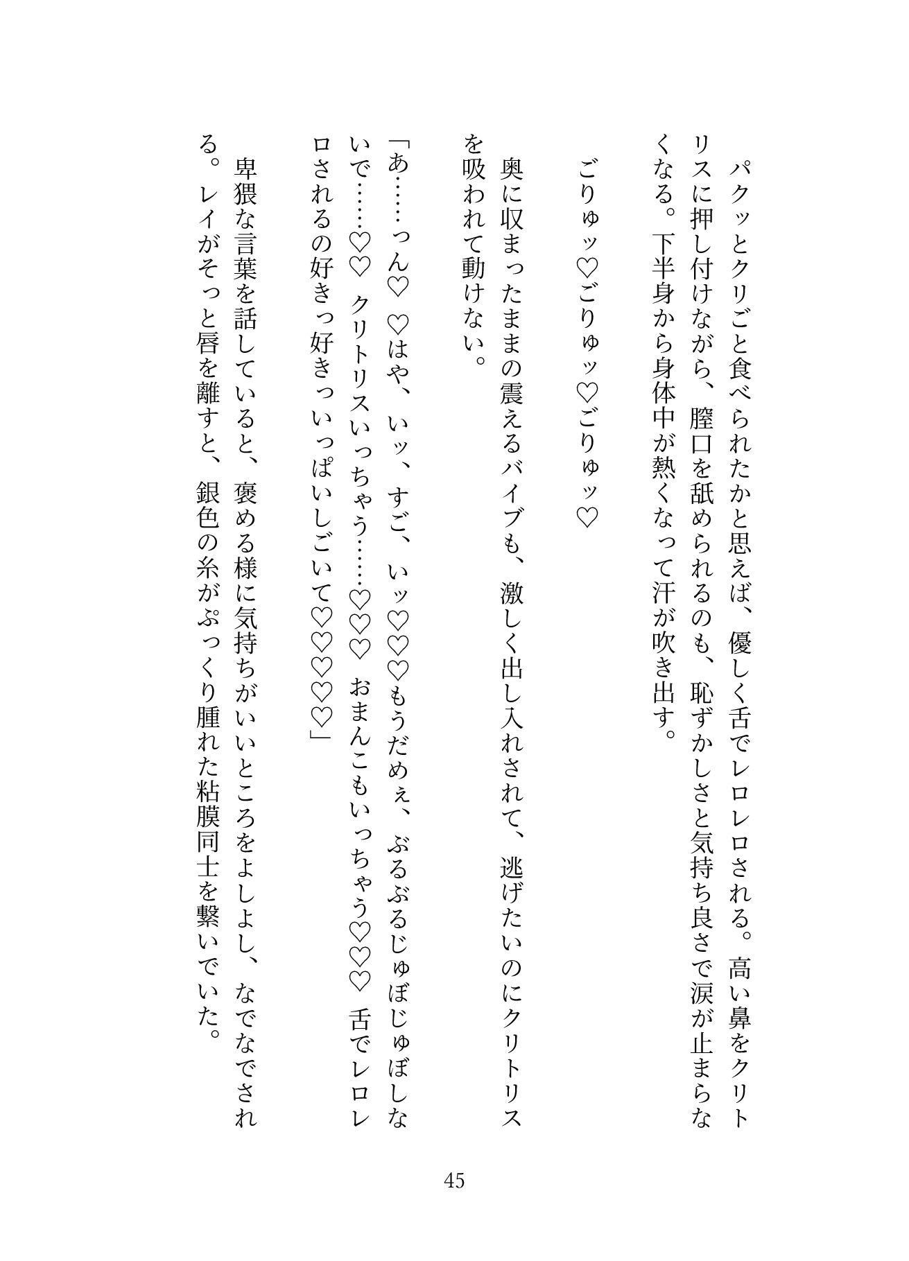 疲れすぎて「吸うやつ」を買いに行ったら、クリ責めクラブの年下イケメンの激しい溺愛セックスで癒されました 立ち読み 10 / 11