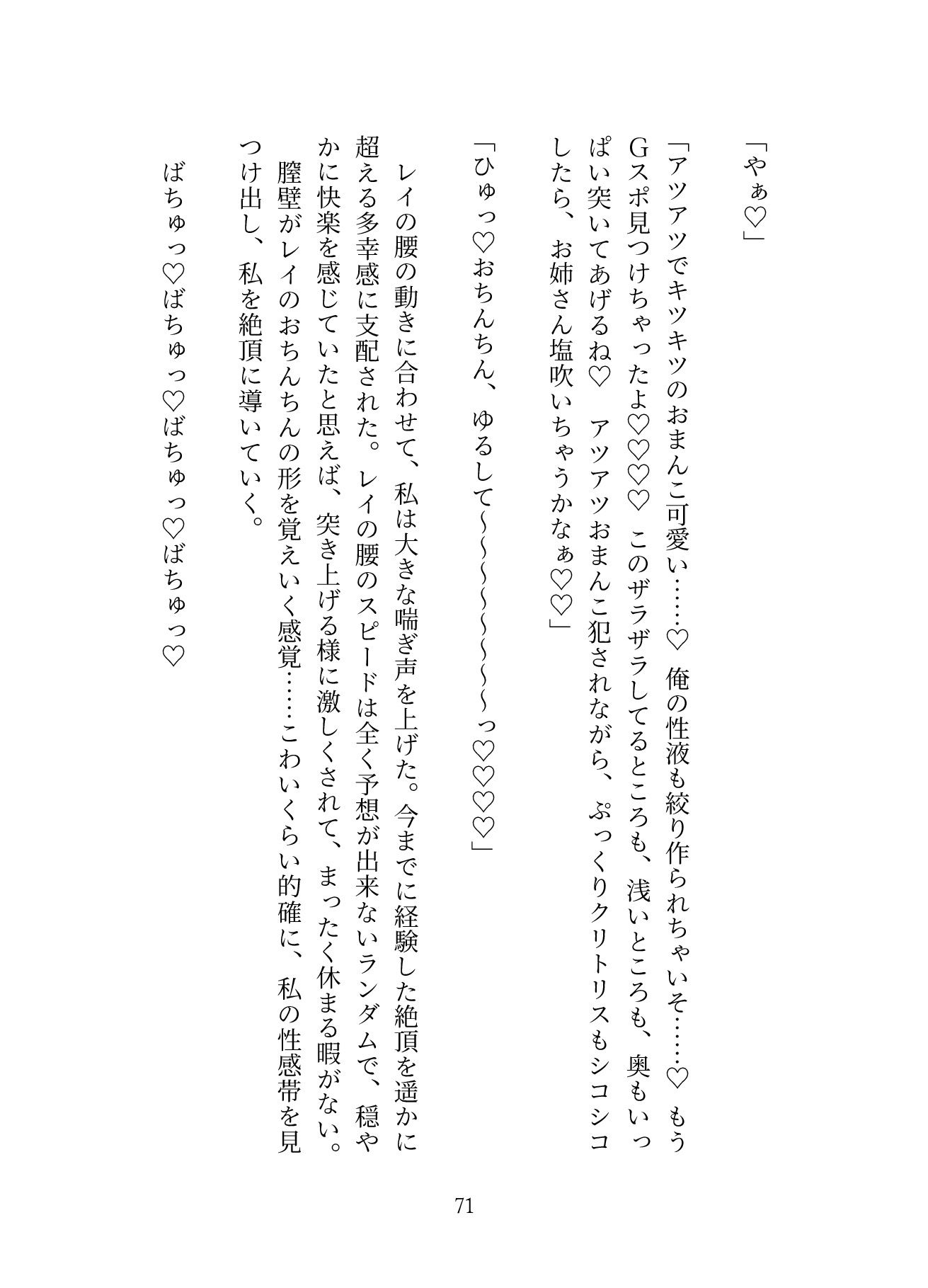 疲れすぎて「吸うやつ」を買いに行ったら、クリ責めクラブの年下イケメンの激しい溺愛セックスで癒されました 立ち読み 11 / 11