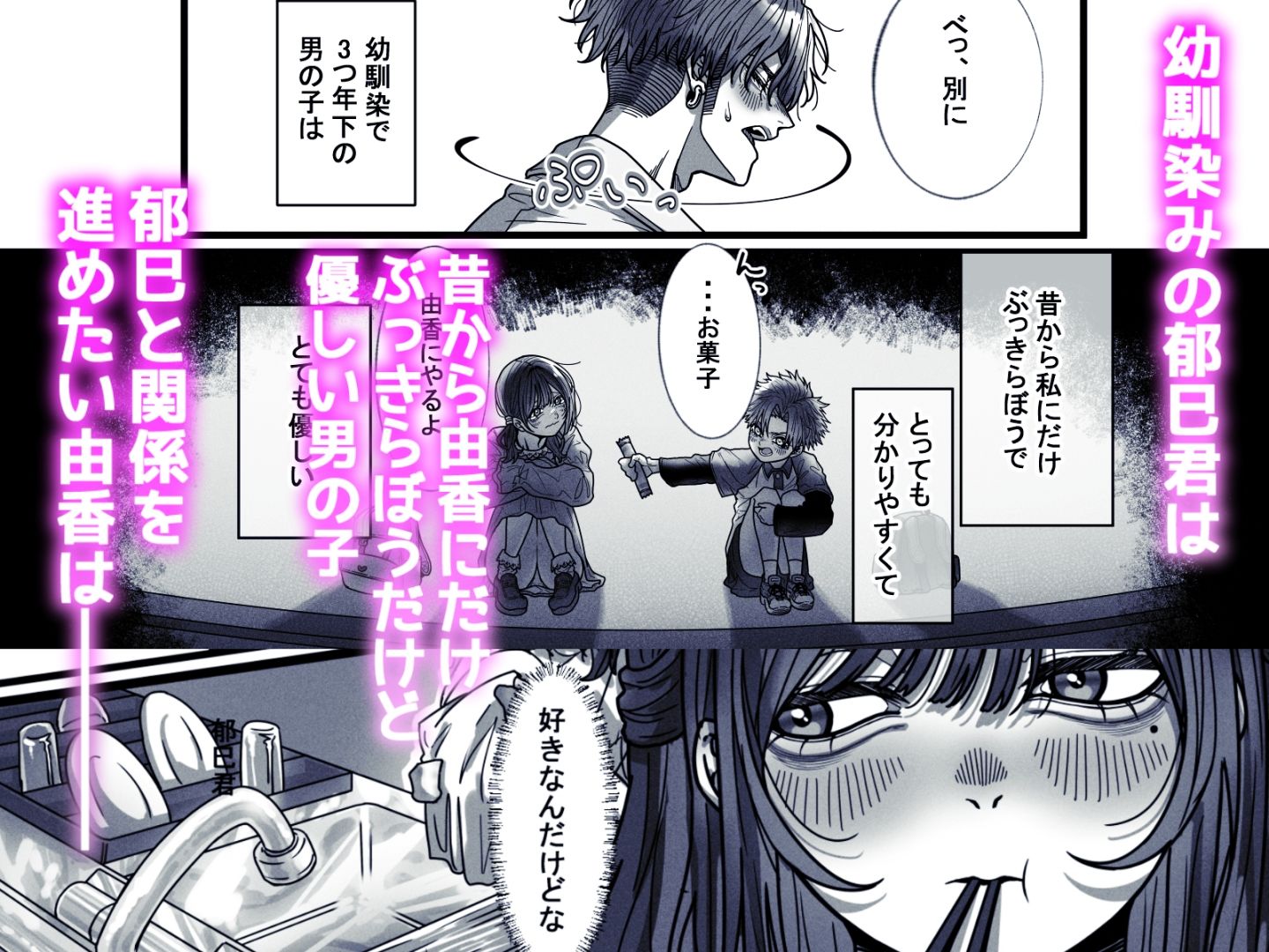 郁巳君、敗北です！〜おねえちゃんは一枚上手〜 立ち読み 3 / 7