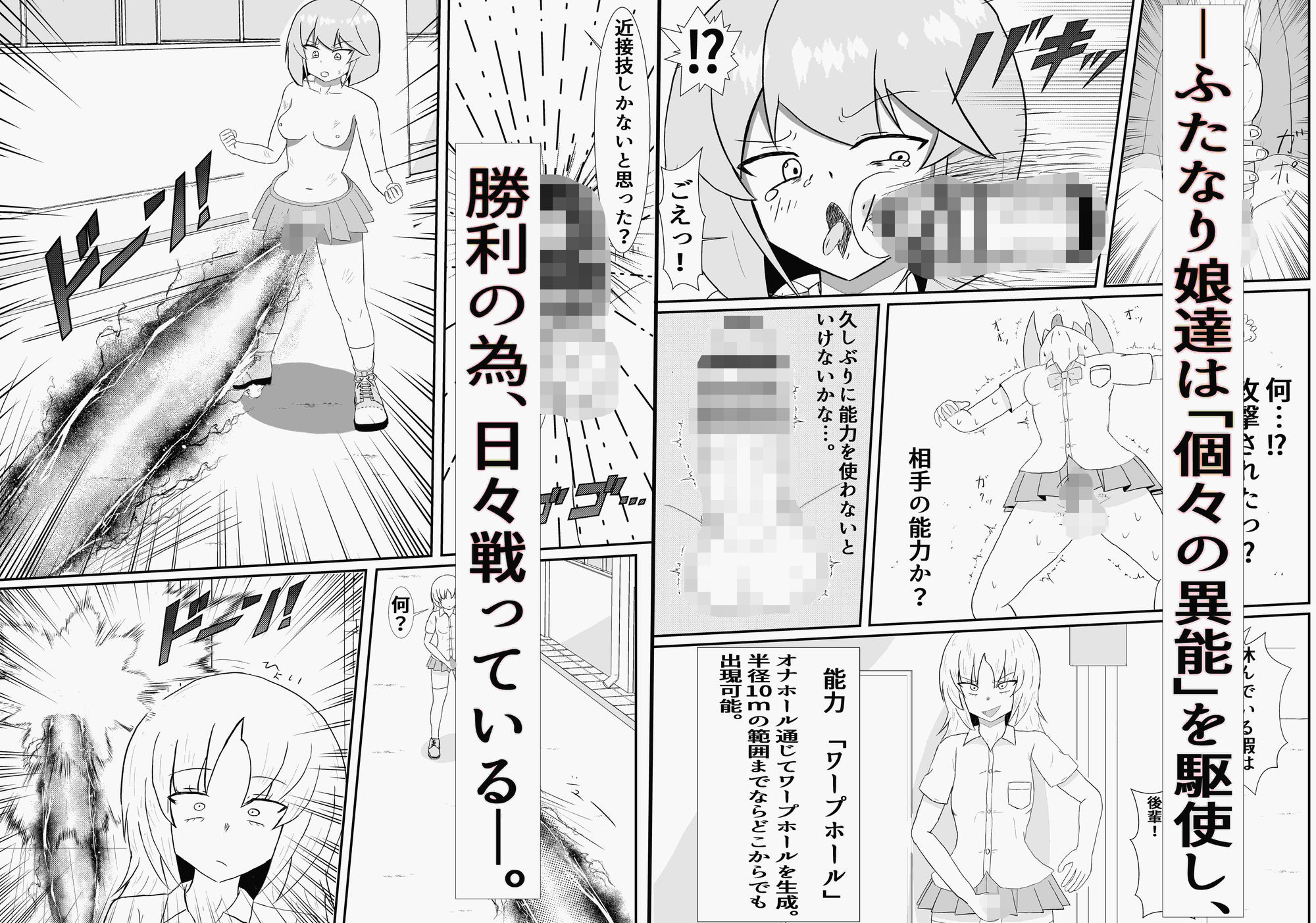 ふたなり異能学園バトルのサンプル画像 2