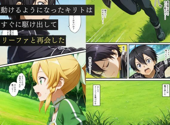寝取られSAO〜闇堕ちした復讐者にヒロインたちは犯し尽くされる〜のサンプル画像 6